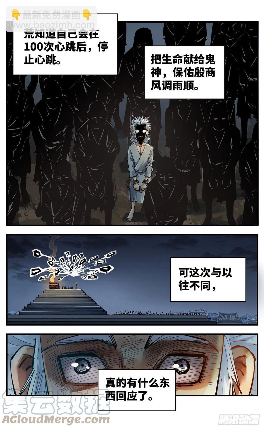 第六十六 万业之矢-第132话