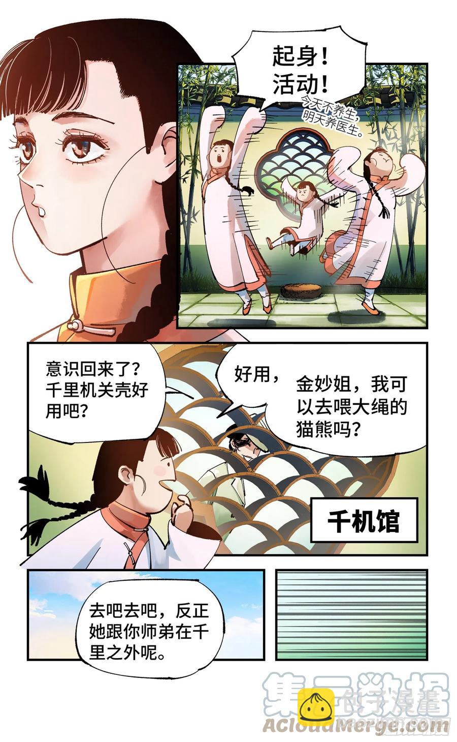 第六十九回 万业之猫 上-第136话