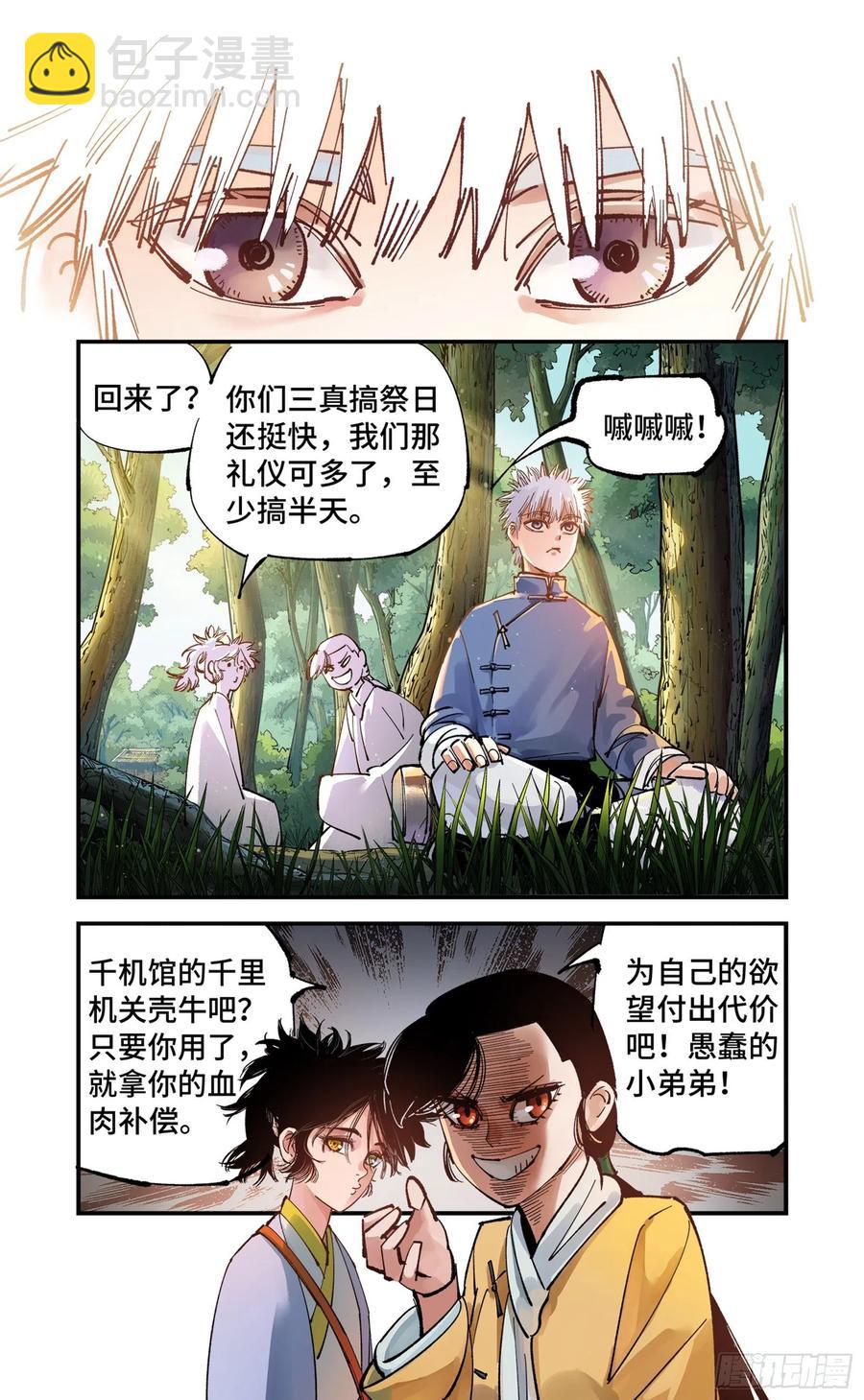 第六十九回 万业之猫 上-第136话