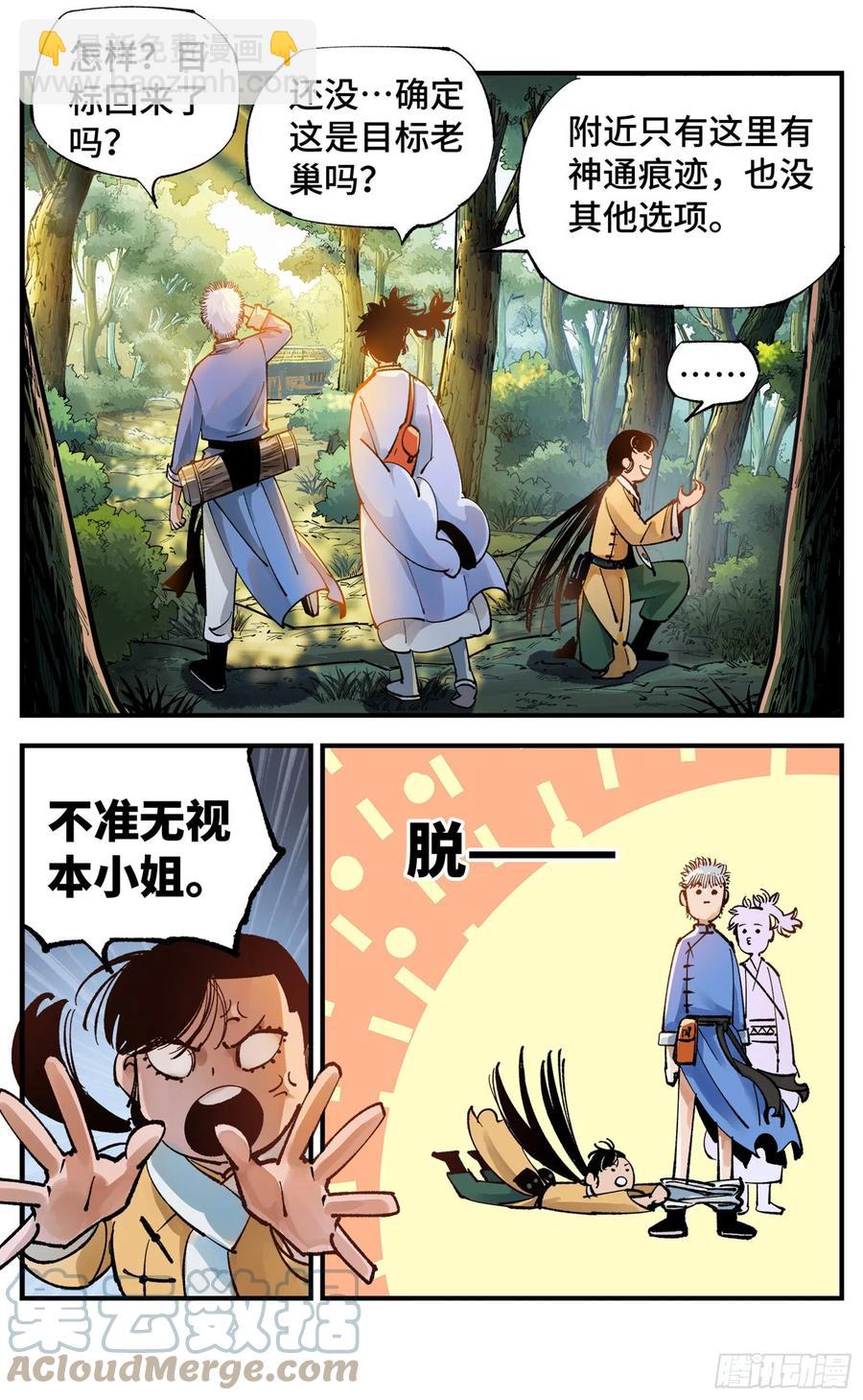 第六十九回 万业之猫 上-第136话