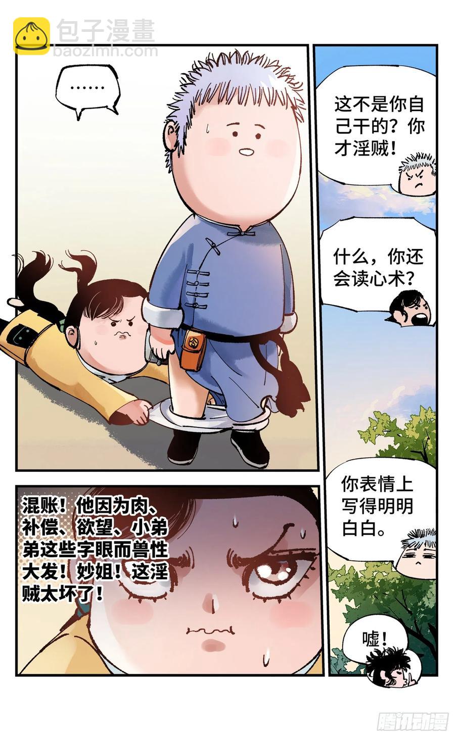 第六十九回 万业之猫 上-第136话