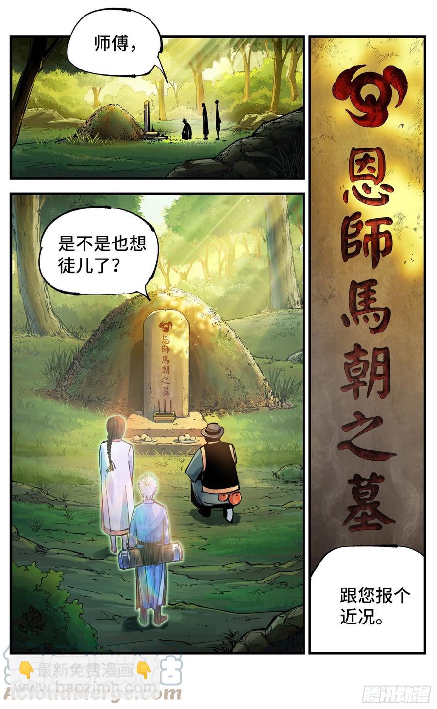 第六十九回 万业之猫 上-第136话