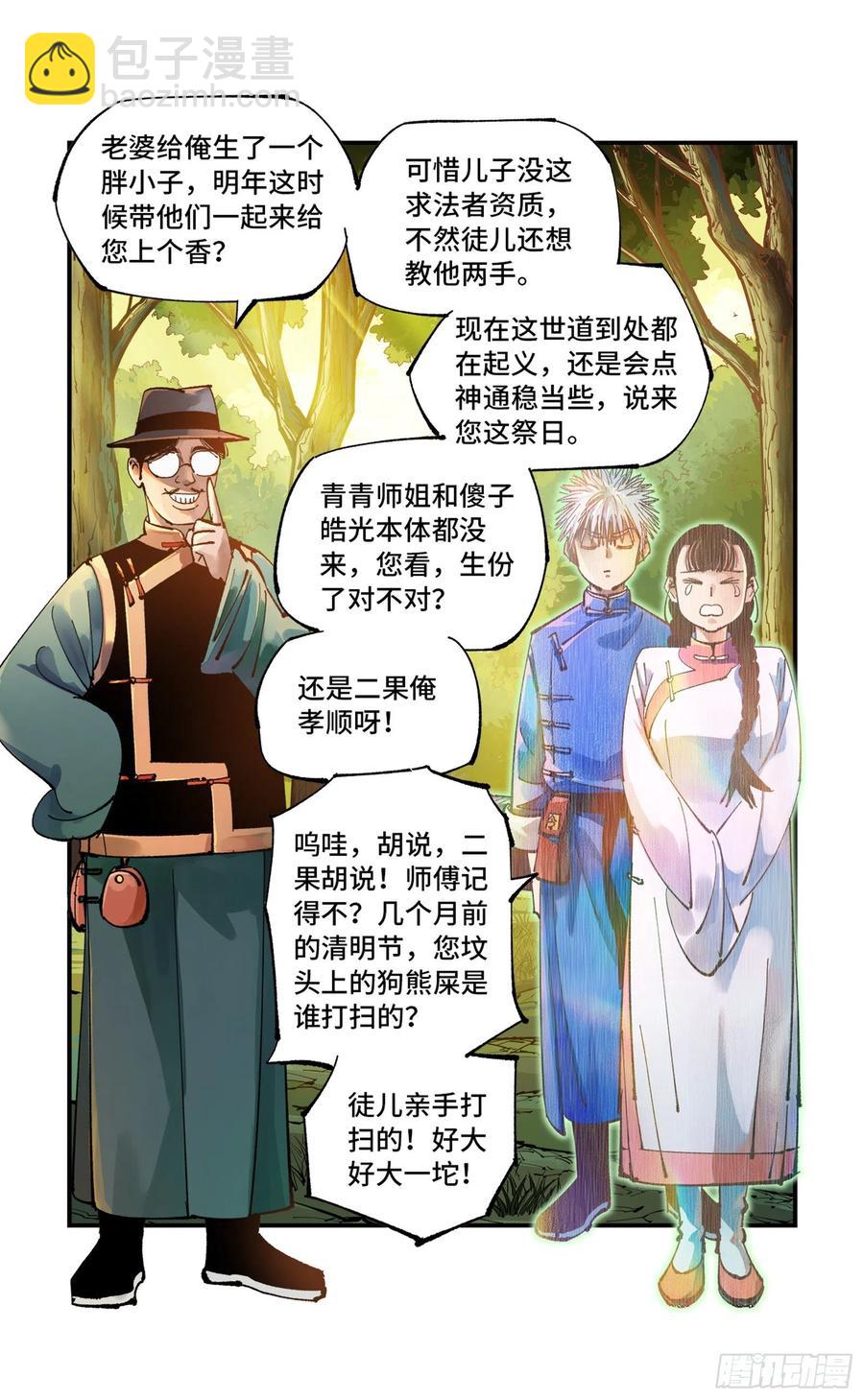 第六十九回 万业之猫 上-第136话