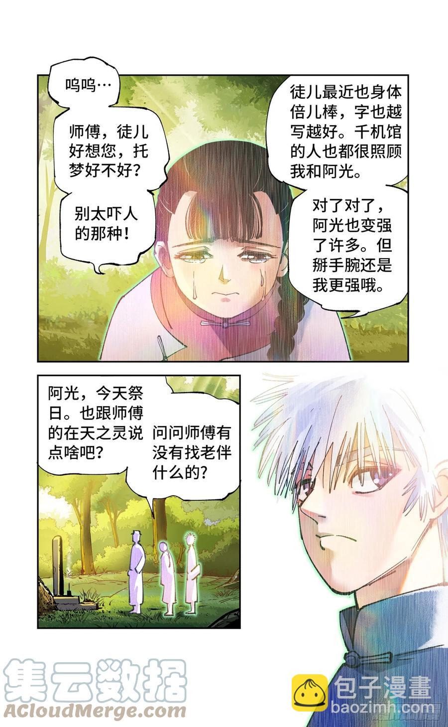 第六十九回 万业之猫 上-第136话