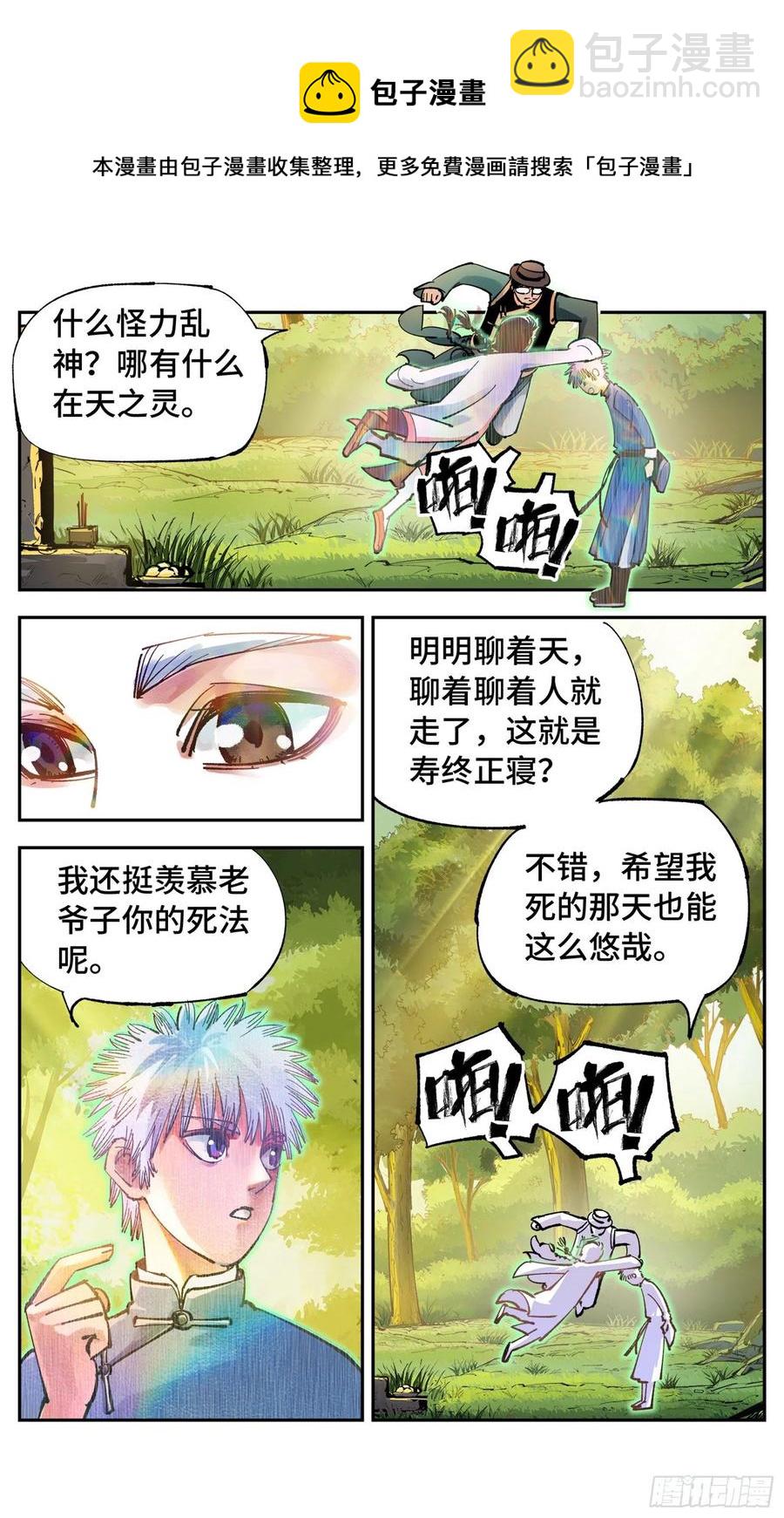 第六十九回 万业之猫 上-第136话