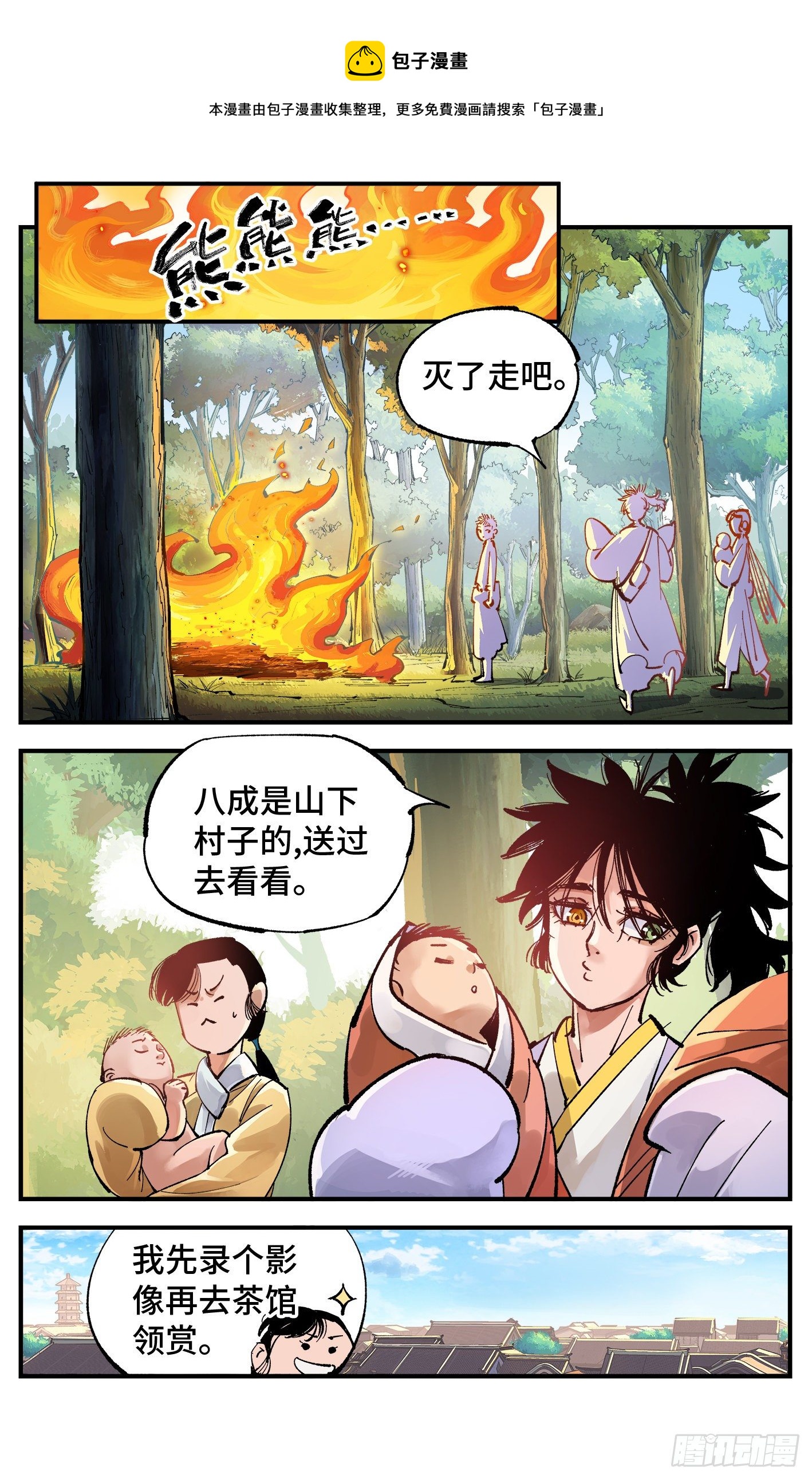 第六十九回 万业之猫 下-第138话