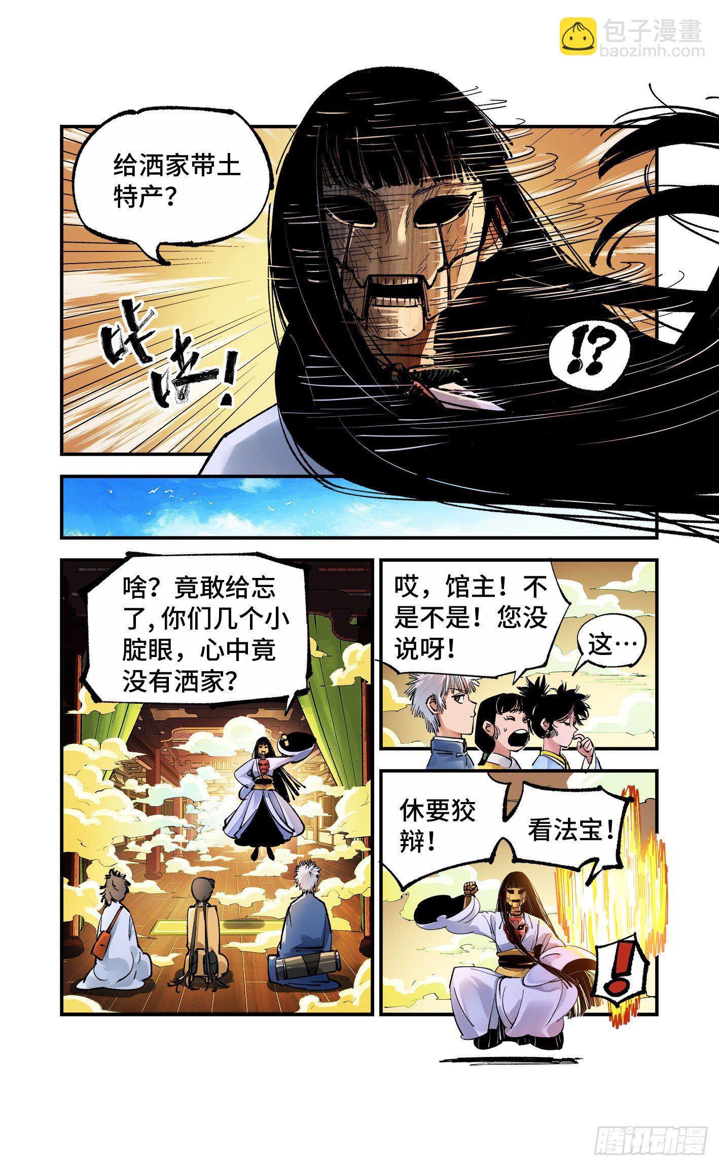 第六十九回 万业之猫 下-第138话