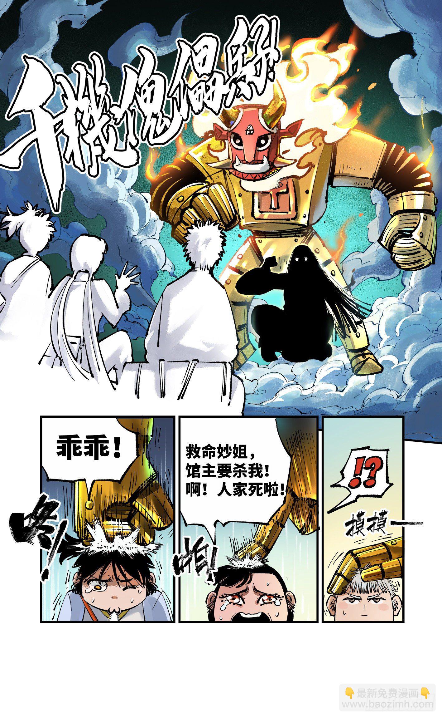 第六十九回 万业之猫 下-第138话