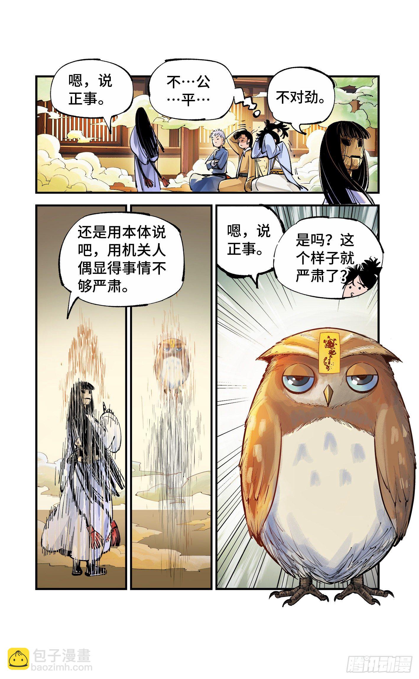 第六十九回 万业之猫 下-第138话