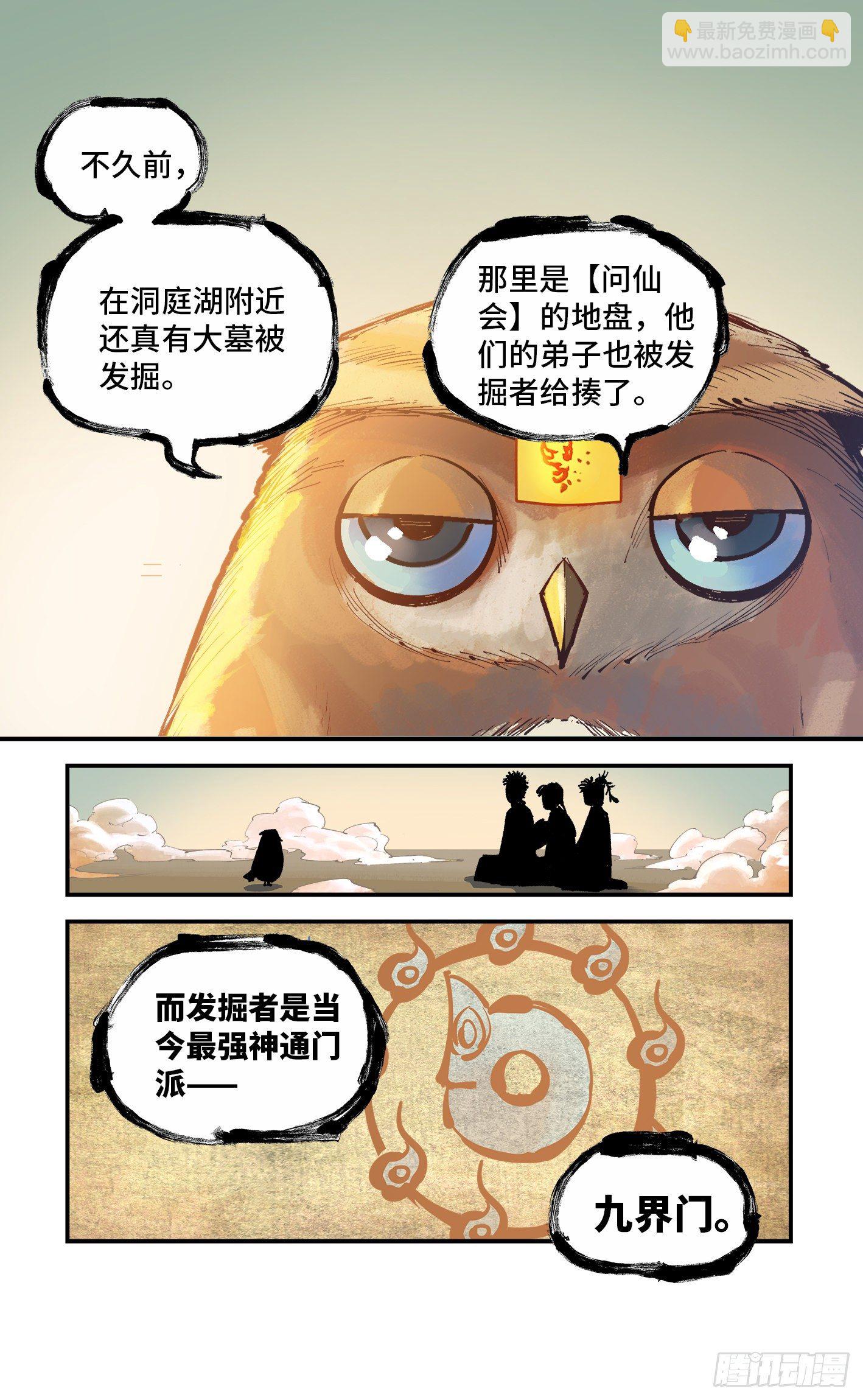 第六十九回 万业之猫 下-第138话
