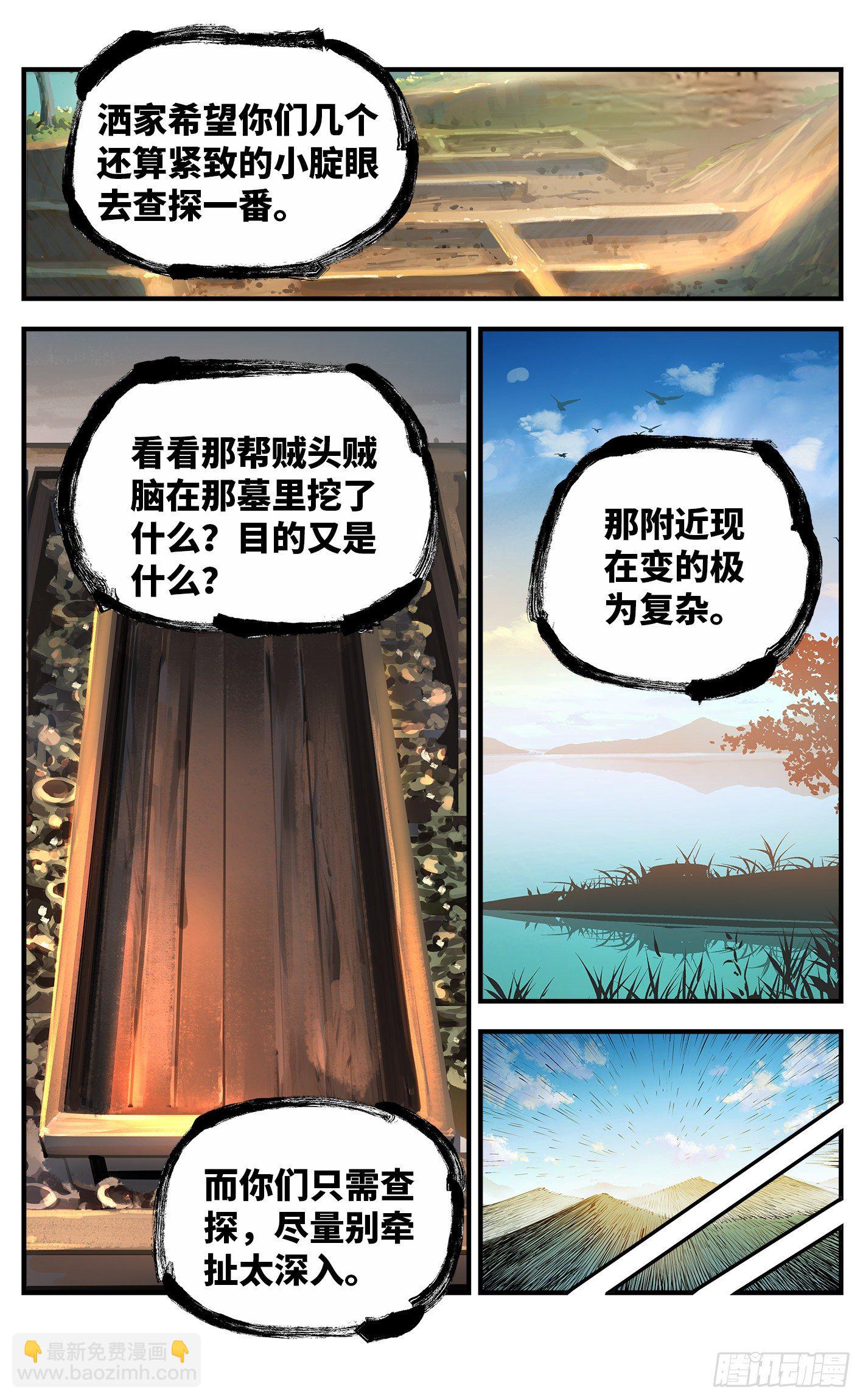 第六十九回 万业之猫 下-第138话