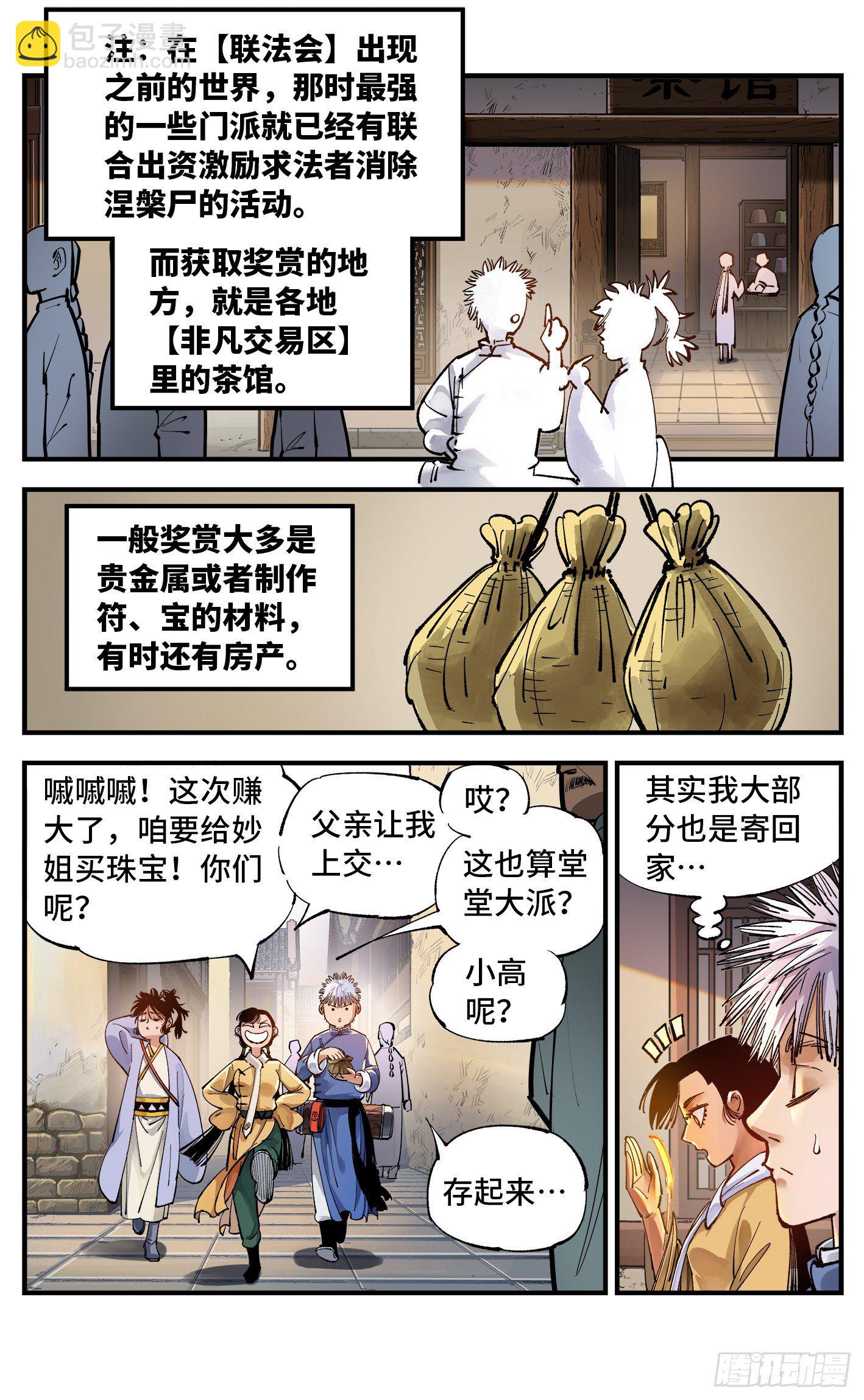 第六十九回 万业之猫 下-第138话