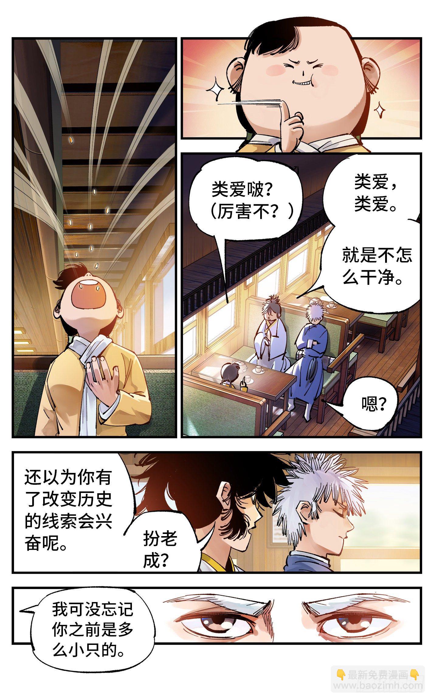 第六十九回 万业之猫 下-第138话