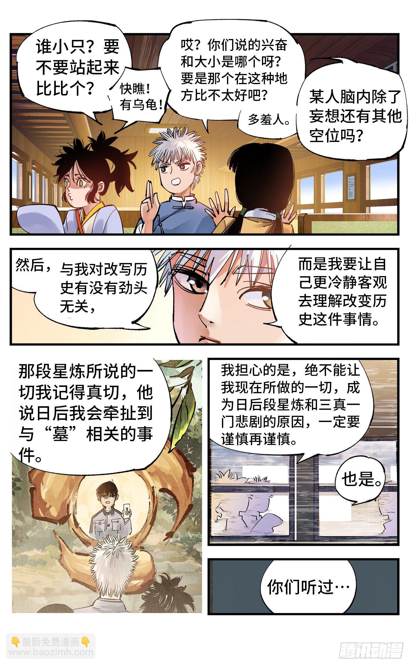 第六十九回 万业之猫 下-第138话