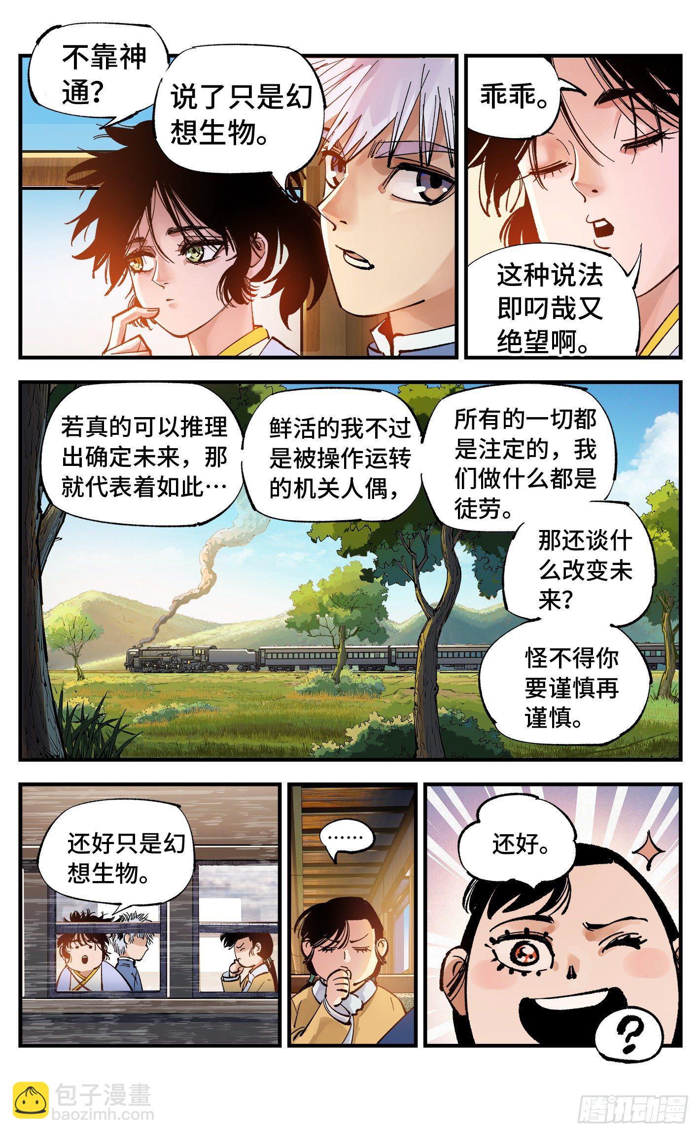 第六十九回 万业之猫 下-第138话