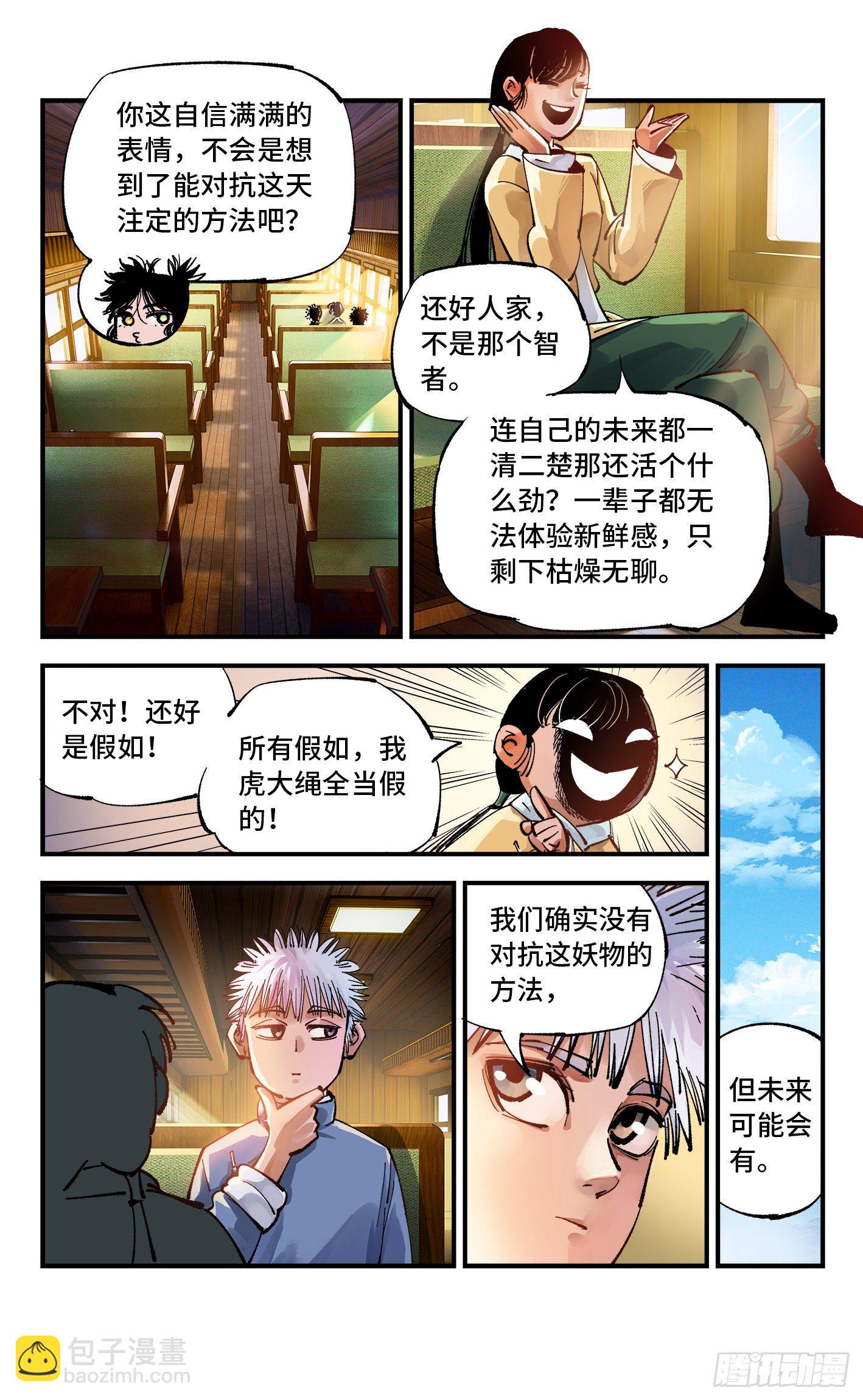 第六十九回 万业之猫 下-第138话