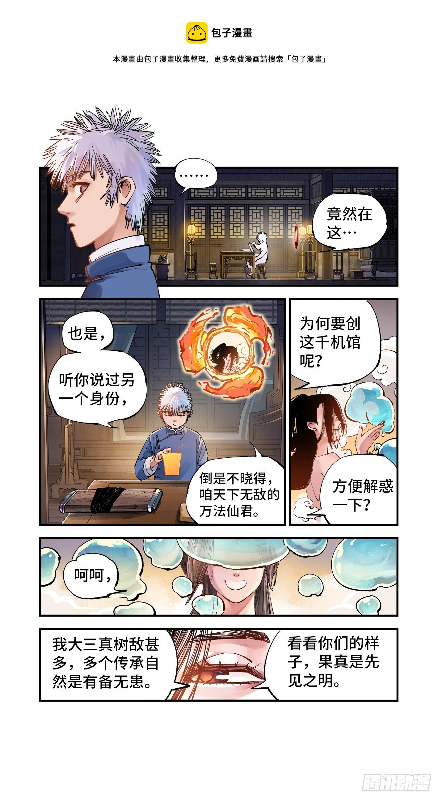 第七十回 万业因战 下-第140话
