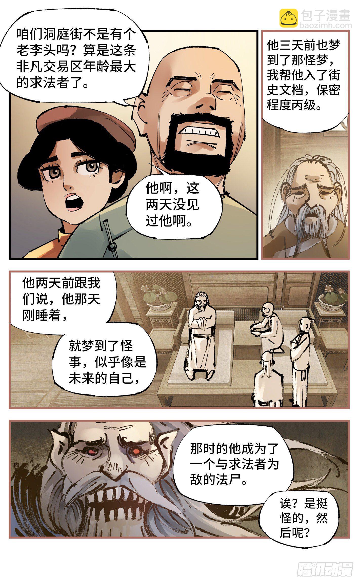 第七十回 万业因战 下-第140话