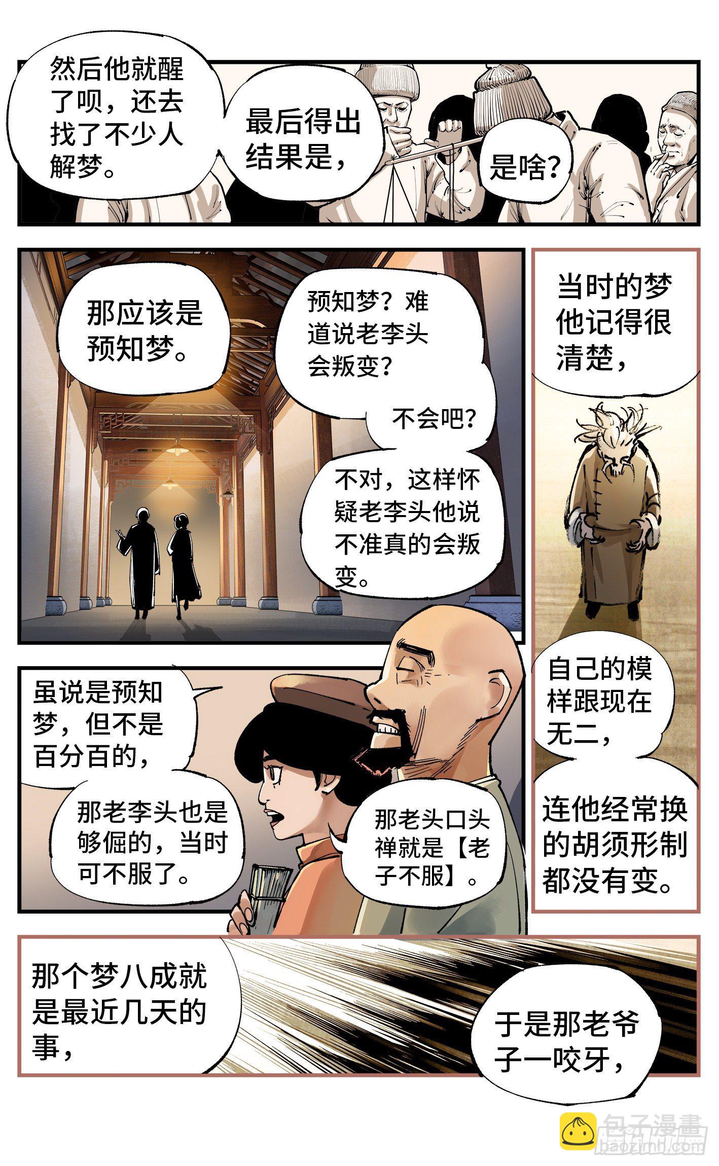 第七十回 万业因战 下-第140话