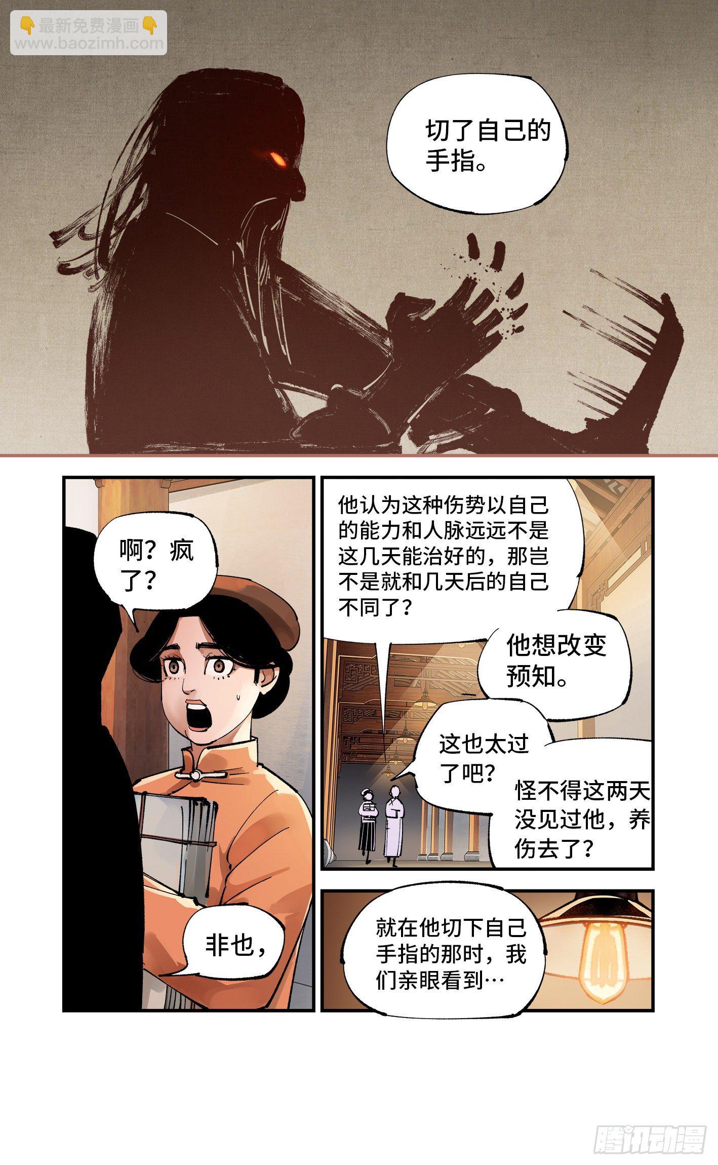 第七十回 万业因战 下-第140话