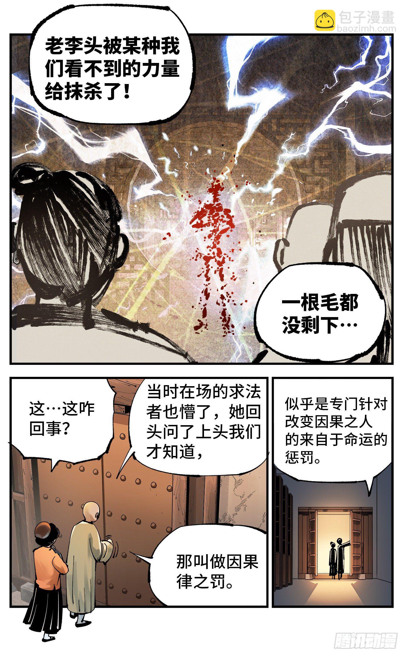 第七十回 万业因战 下-第140话