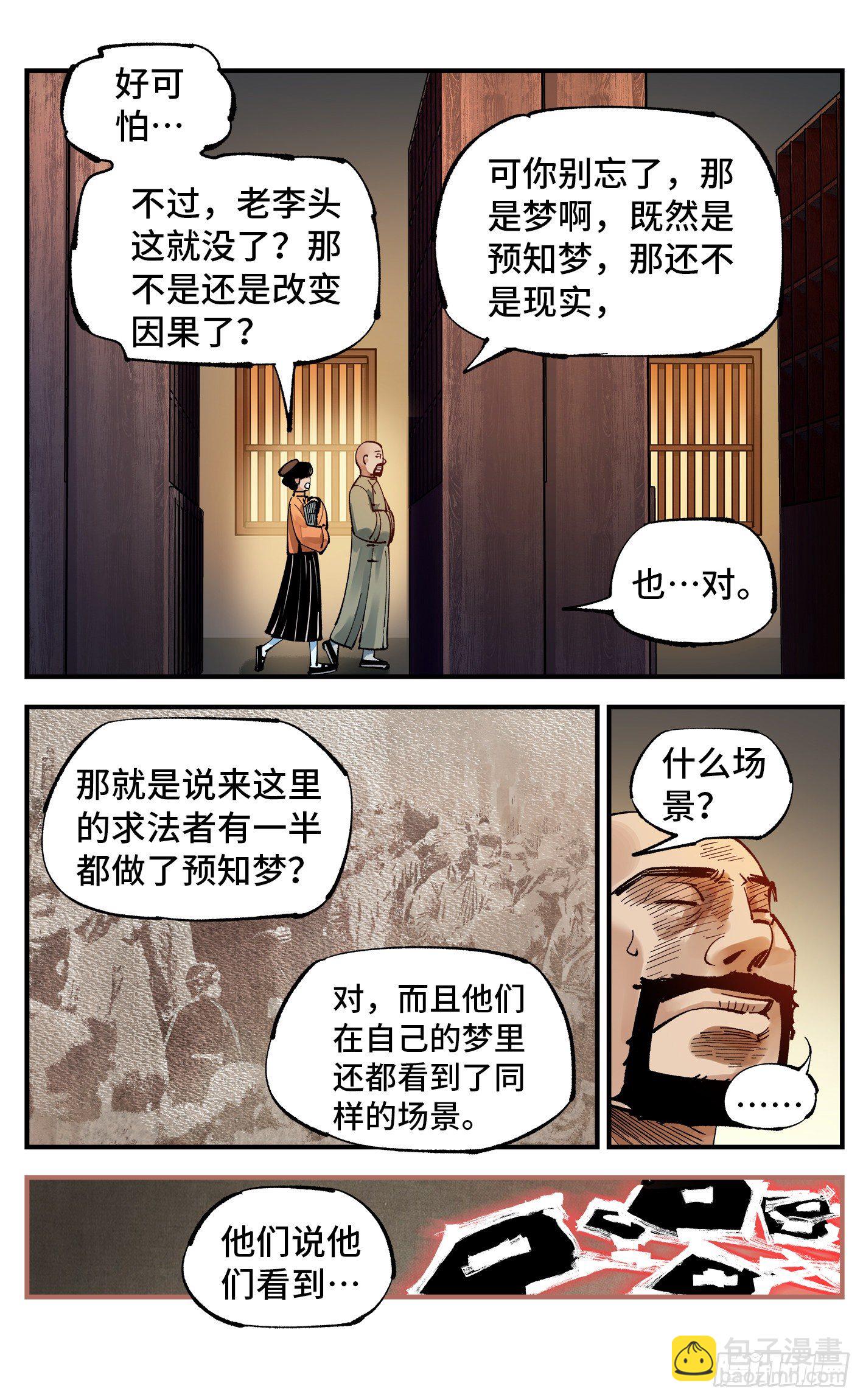 第七十回 万业因战 下-第140话