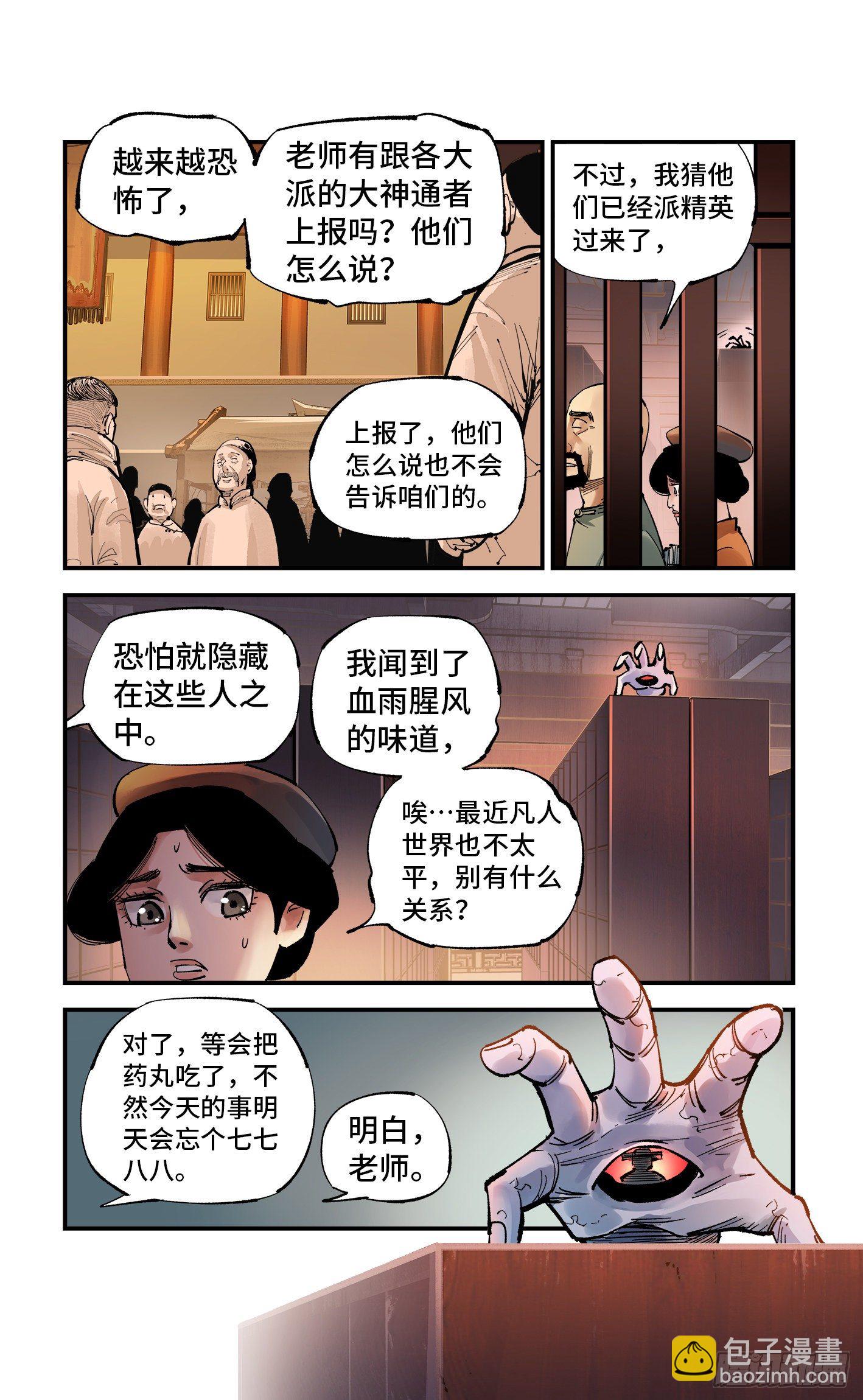 第七十回 万业因战 下-第140话