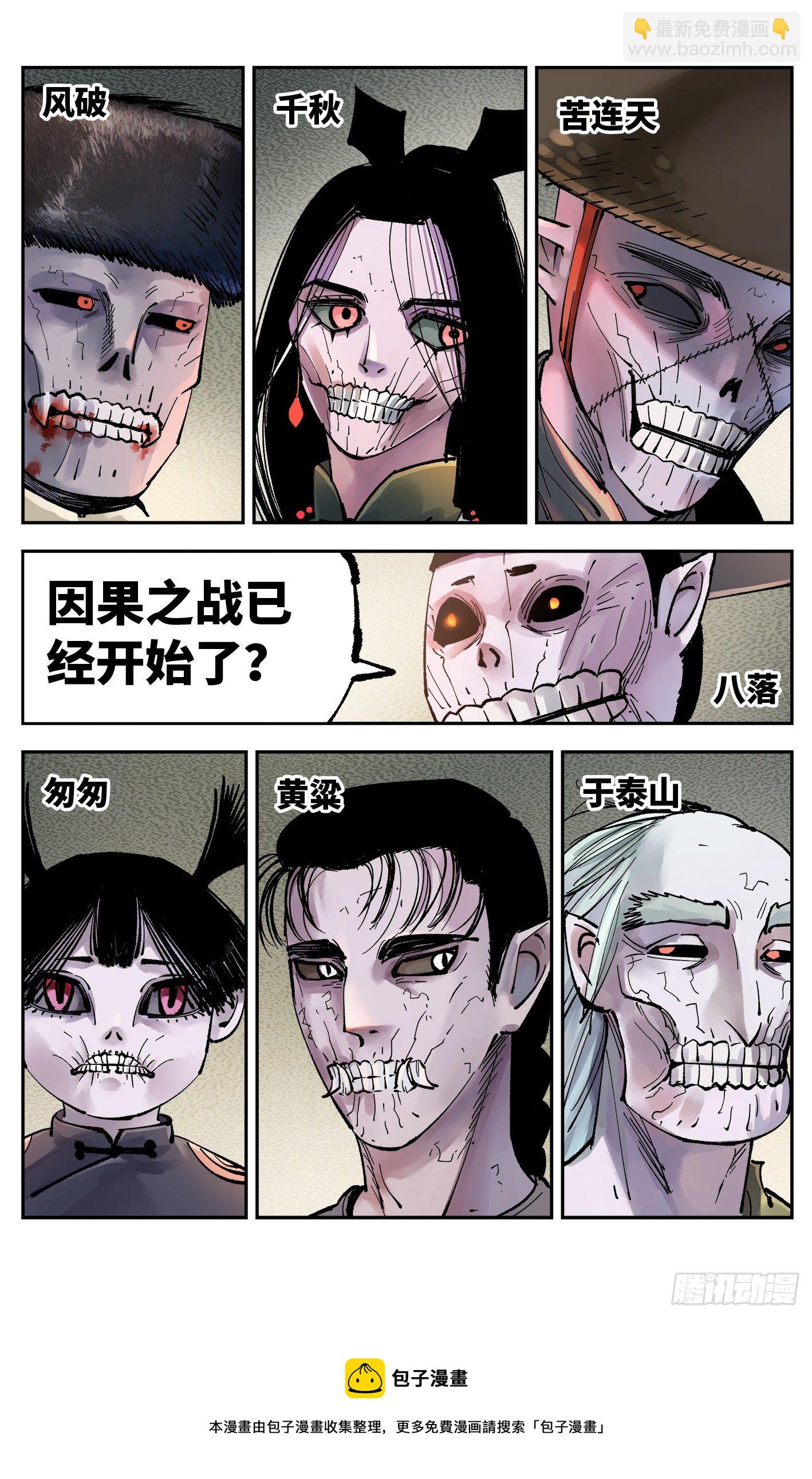 第七十回 万业因战 下-第140话