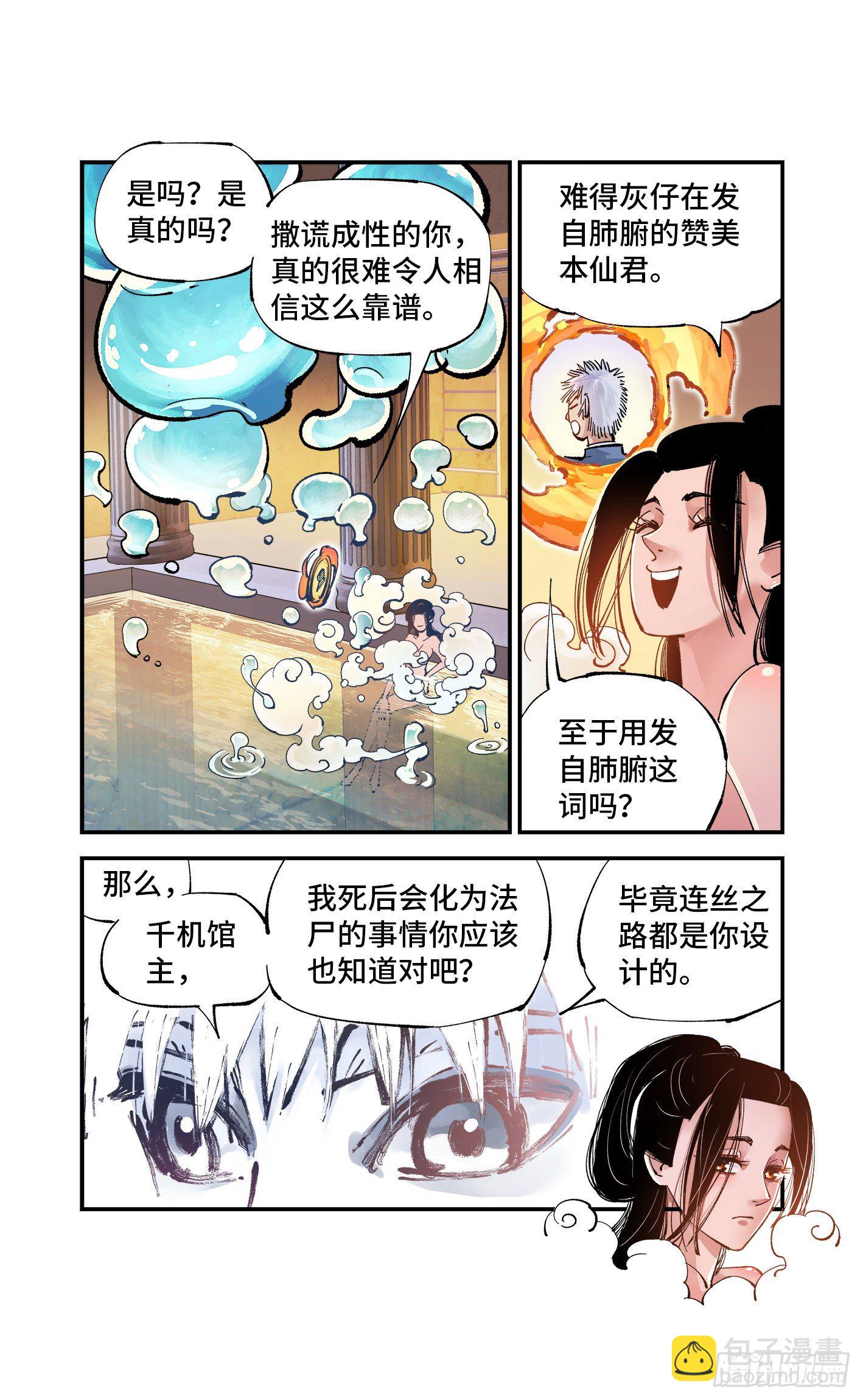 第七十回 万业因战 下-第140话