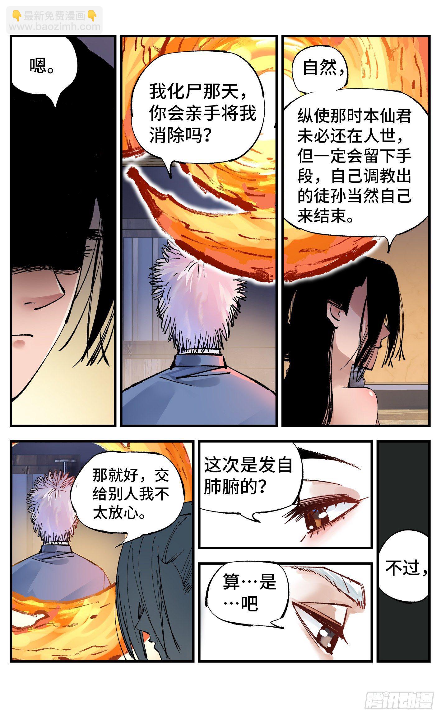 第七十回 万业因战 下-第140话