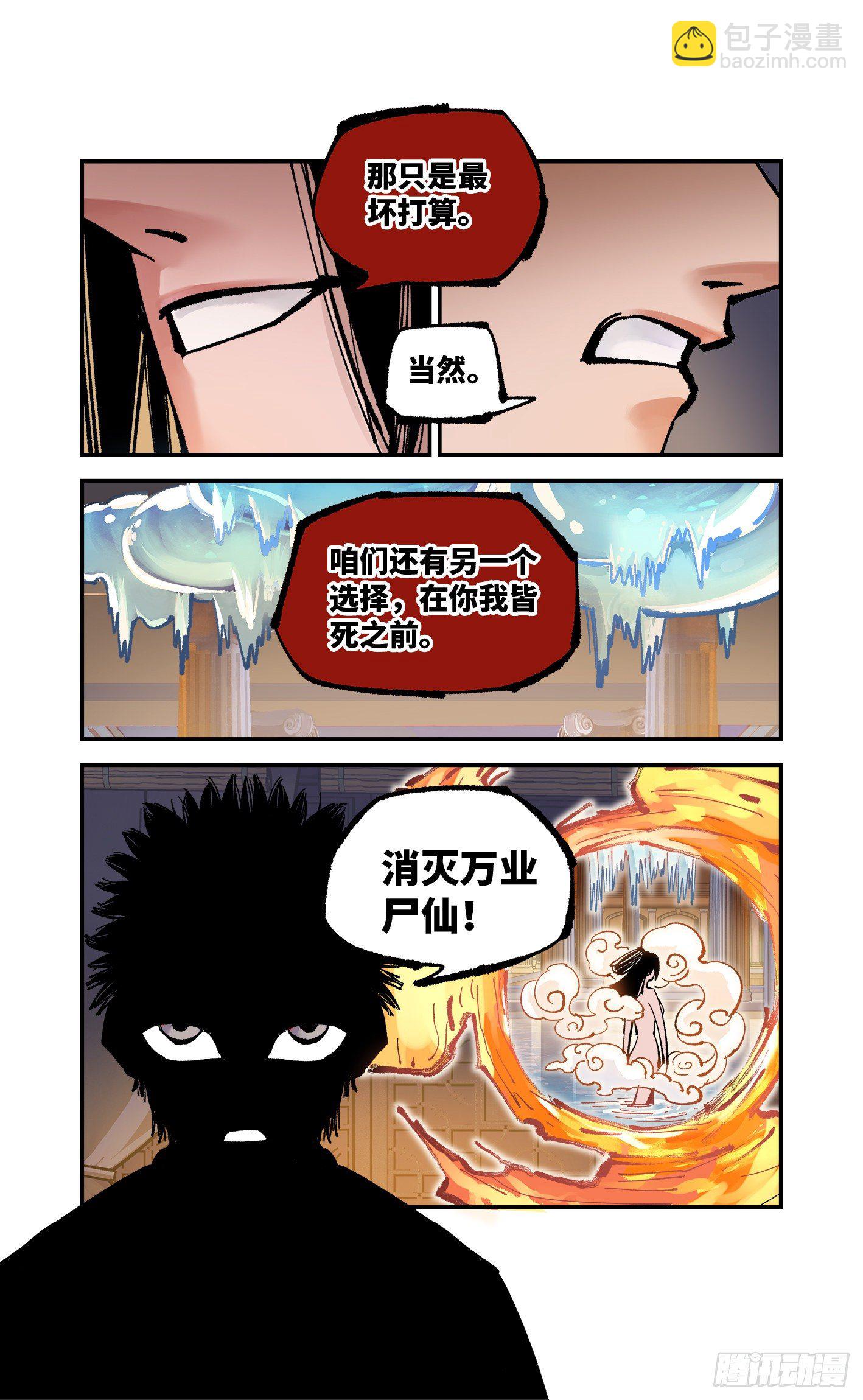 第七十回 万业因战 下-第140话