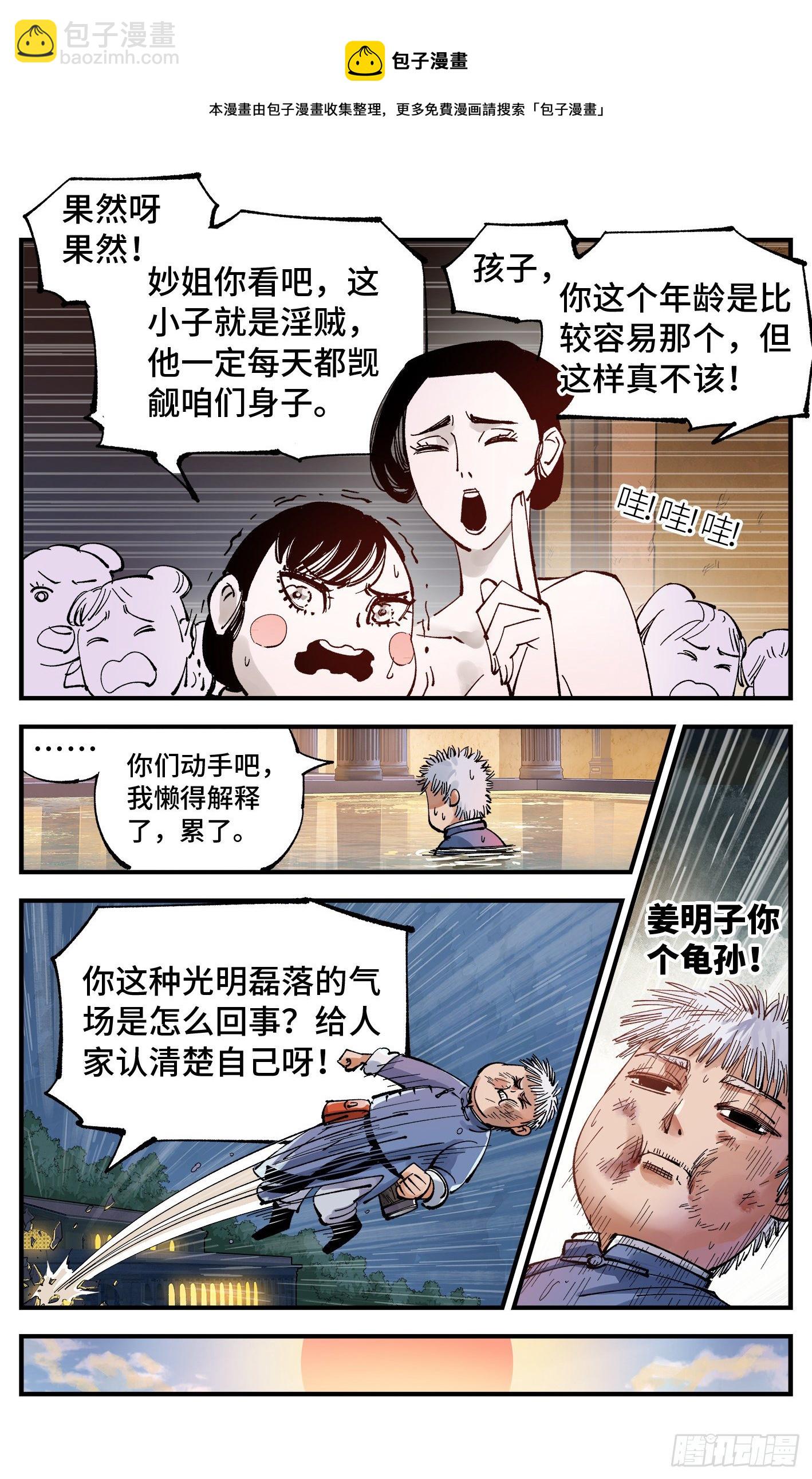 第七十回 万业因战 下-第140话