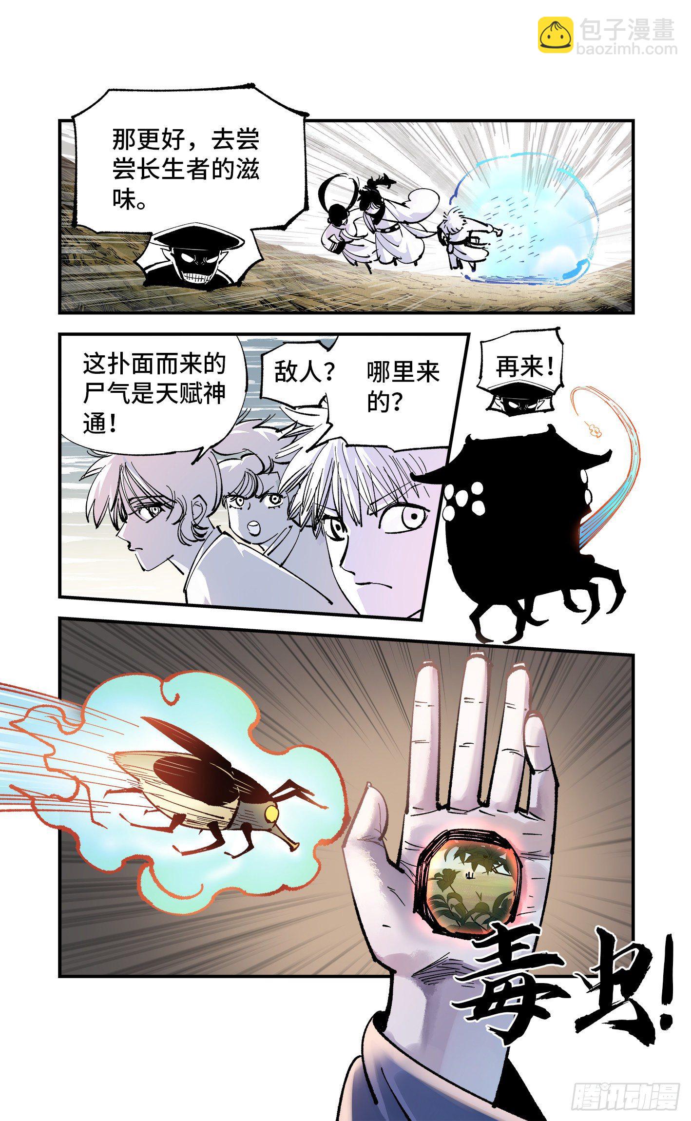 第七十一回 万业七尸 下-第142话