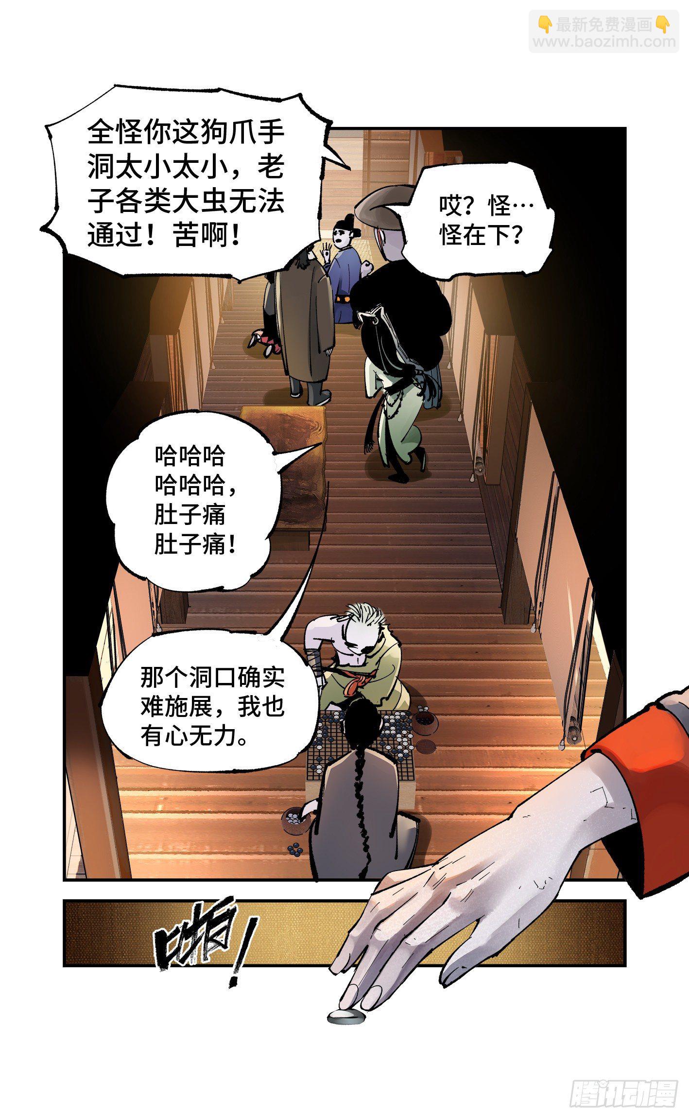 第七十一回 万业七尸 下-第142话