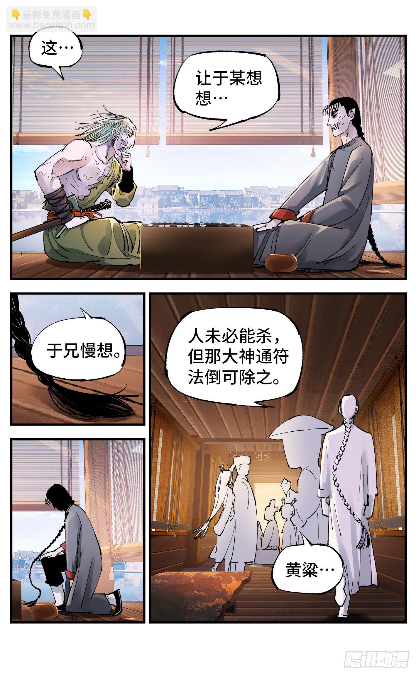 第七十一回 万业七尸 下-第142话