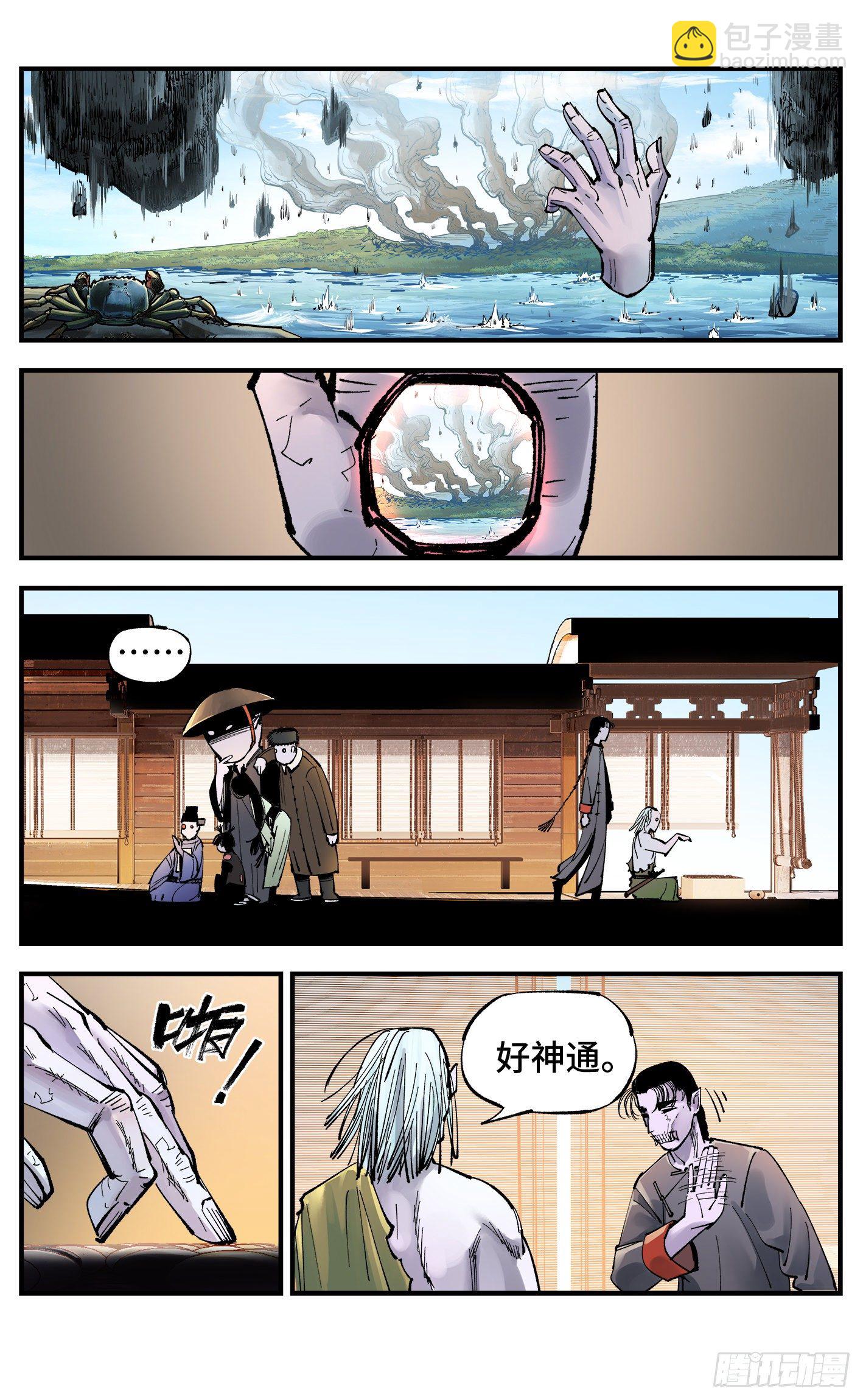 第七十一回 万业七尸 下-第142话