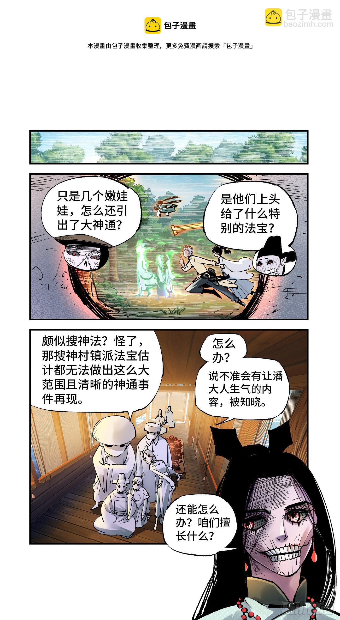 第七十一回 万业七尸 下-第142话