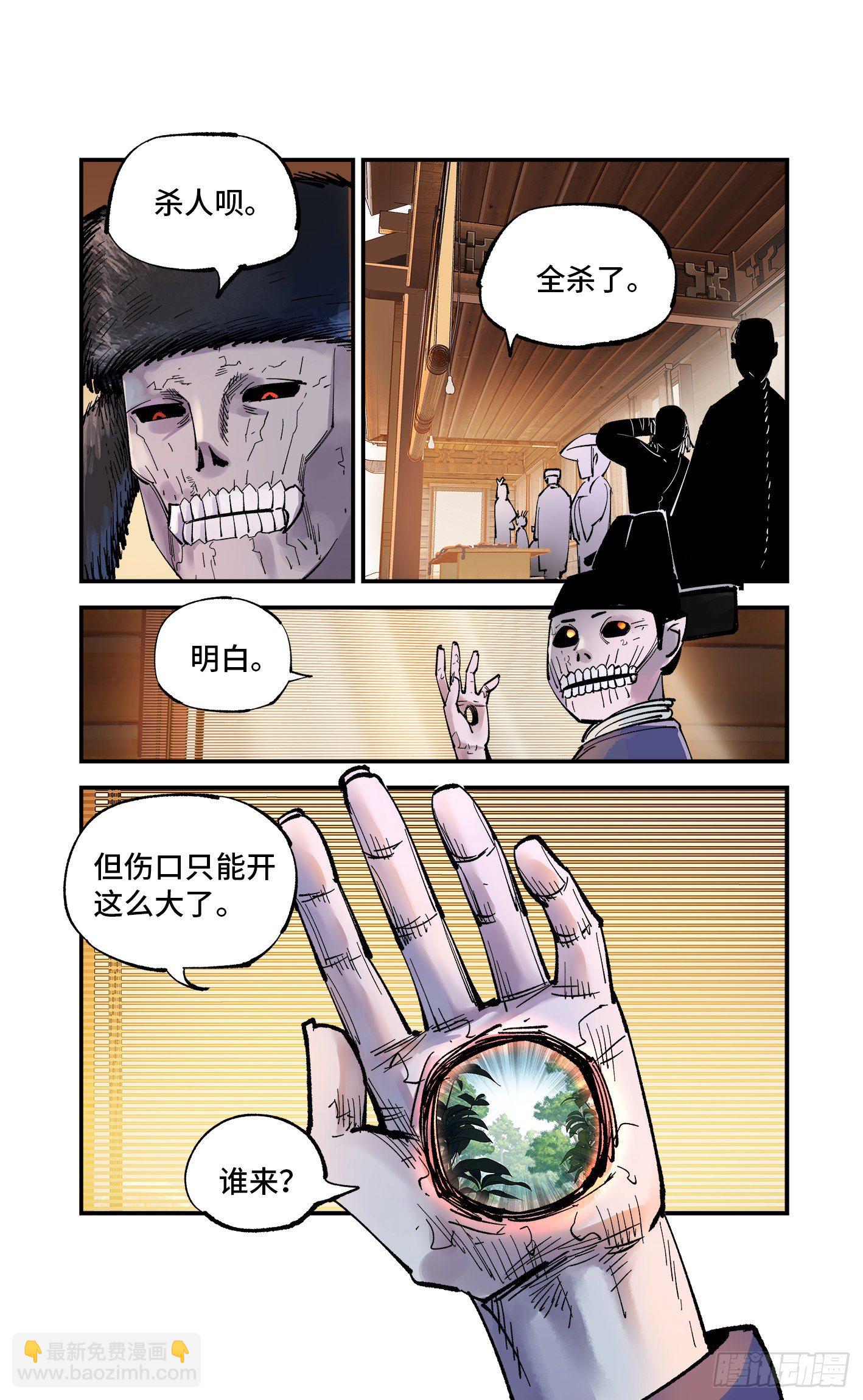 第七十一回 万业七尸 下-第142话