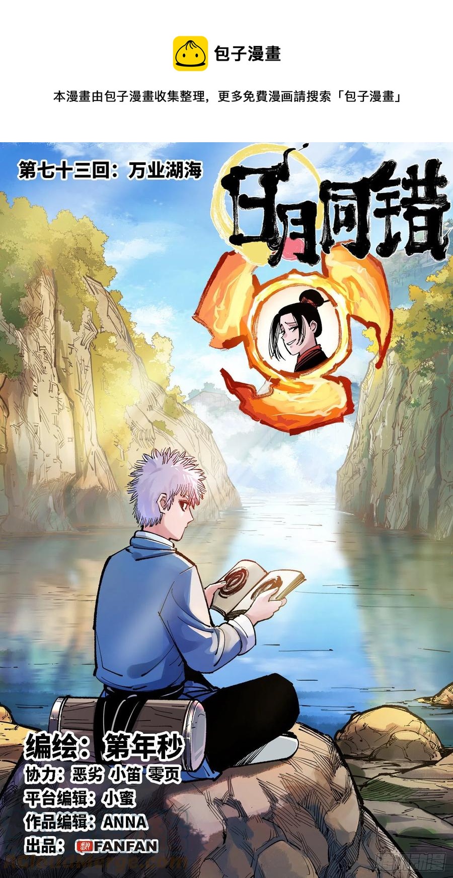 第七十三回 万业湖海 上-第146话