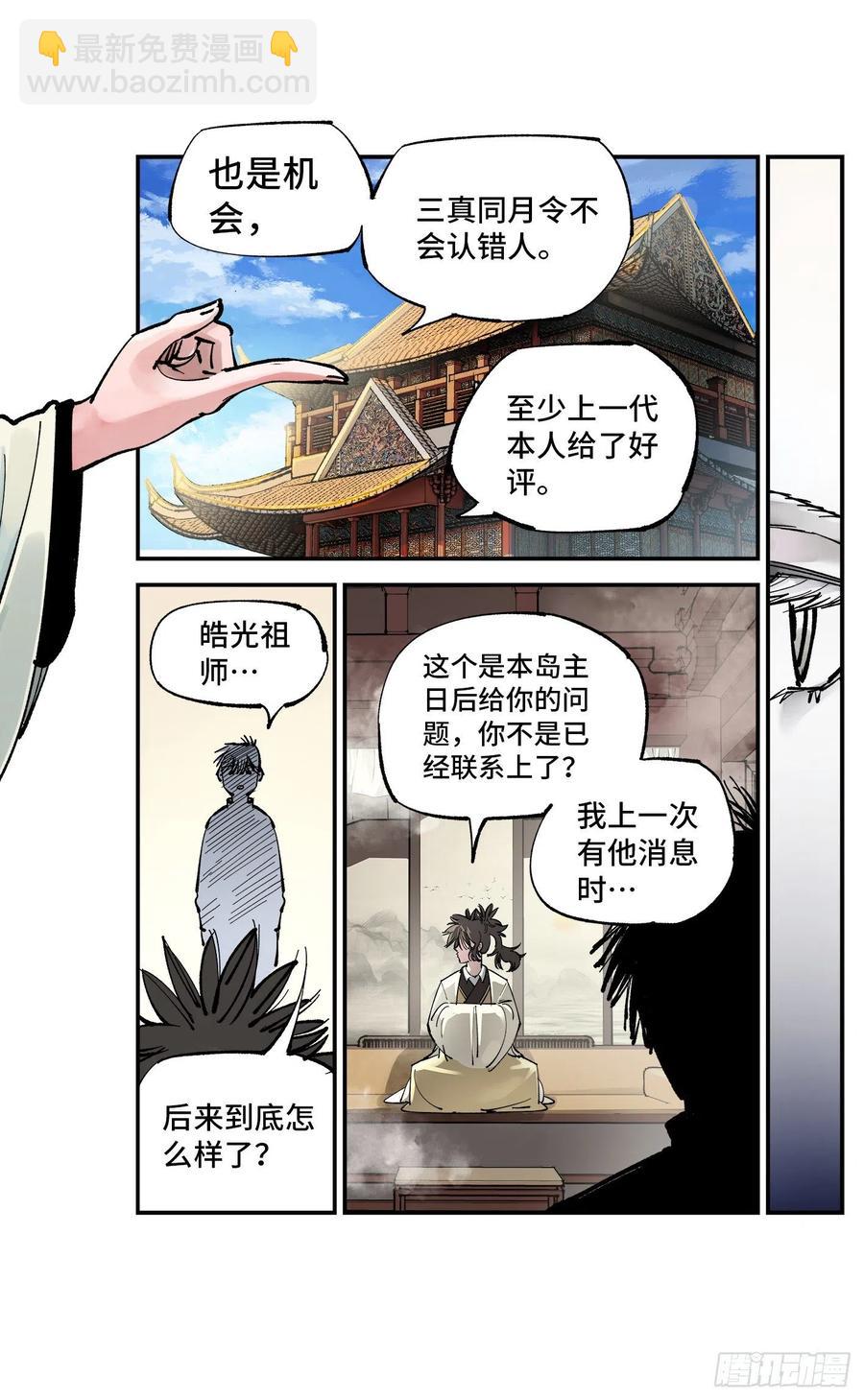 第七十三回 万业湖海 上-第146话