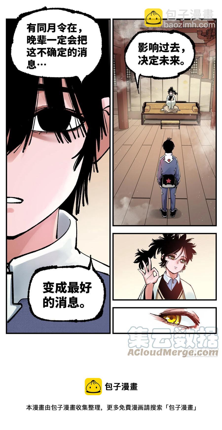 第七十三回 万业湖海 上-第146话