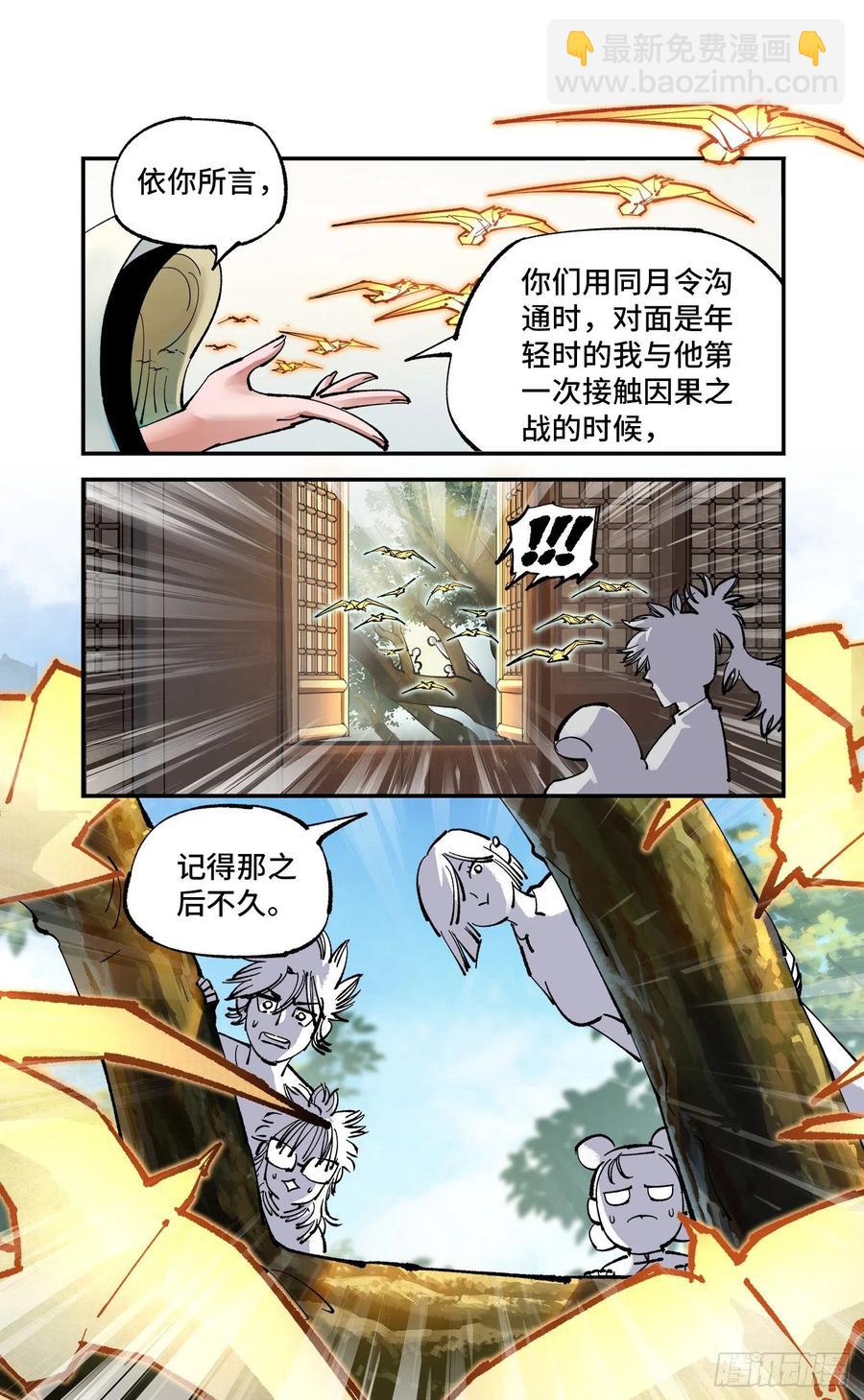 第七十三回 万业湖海 上-第146话