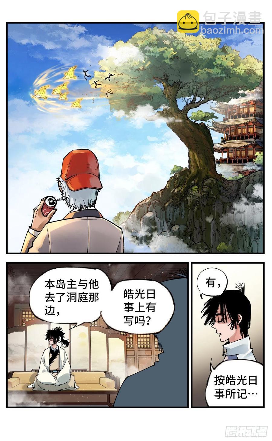 第七十三回 万业湖海 上-第146话