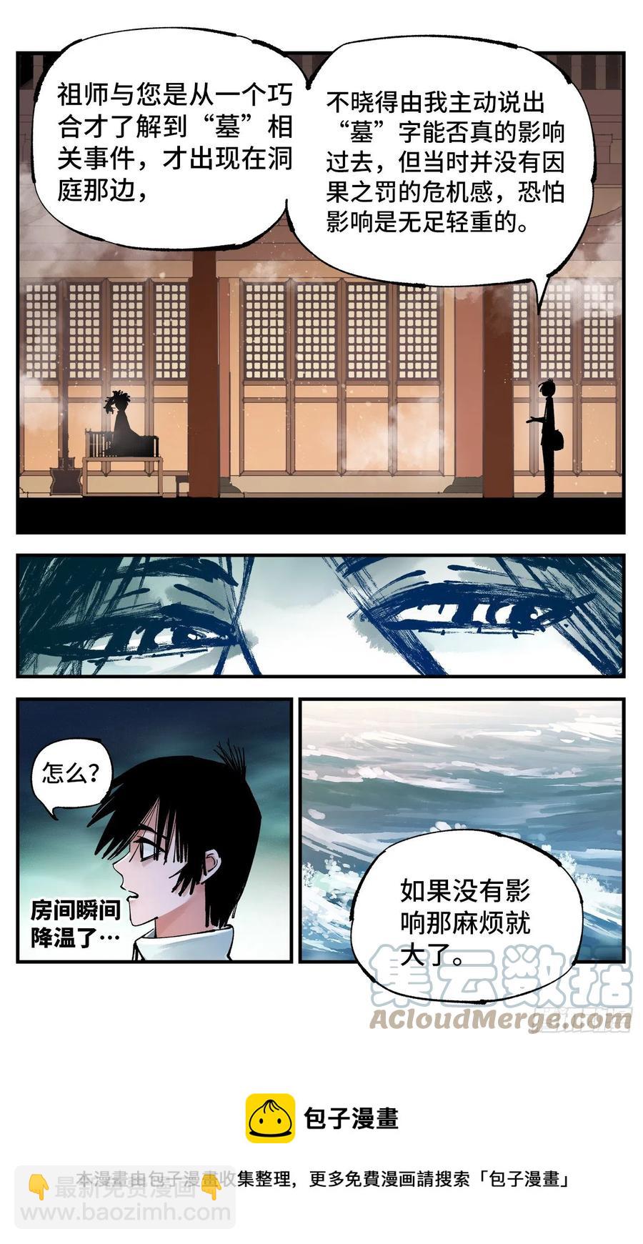 第七十三回 万业湖海 上-第146话