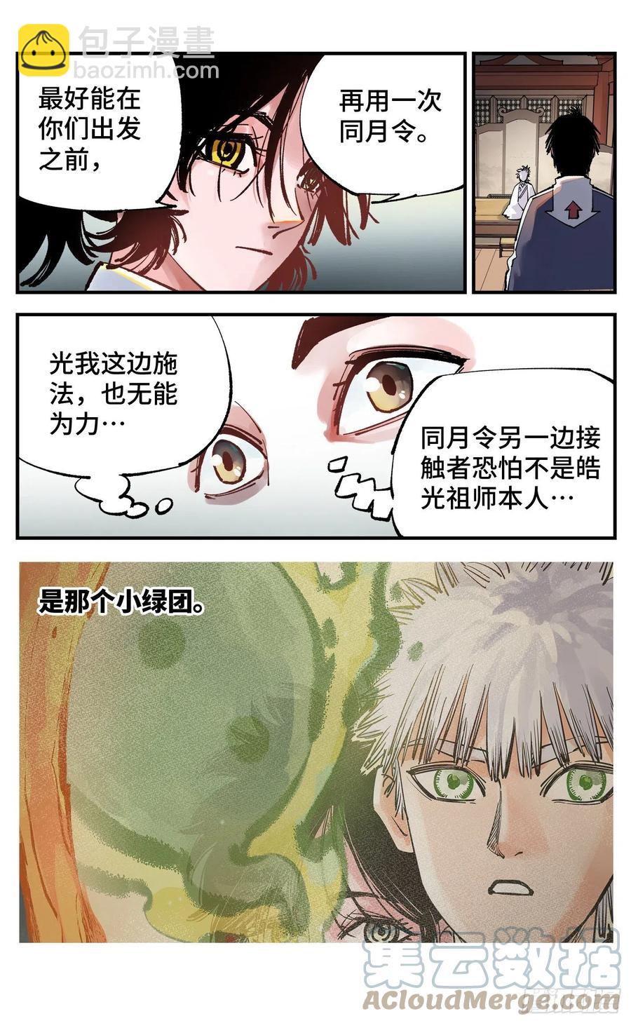 第七十三回 万业湖海 上-第146话