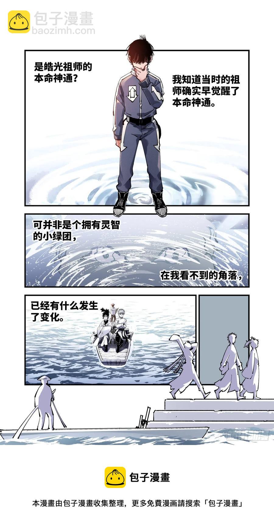 第七十三回 万业湖海 上-第146话