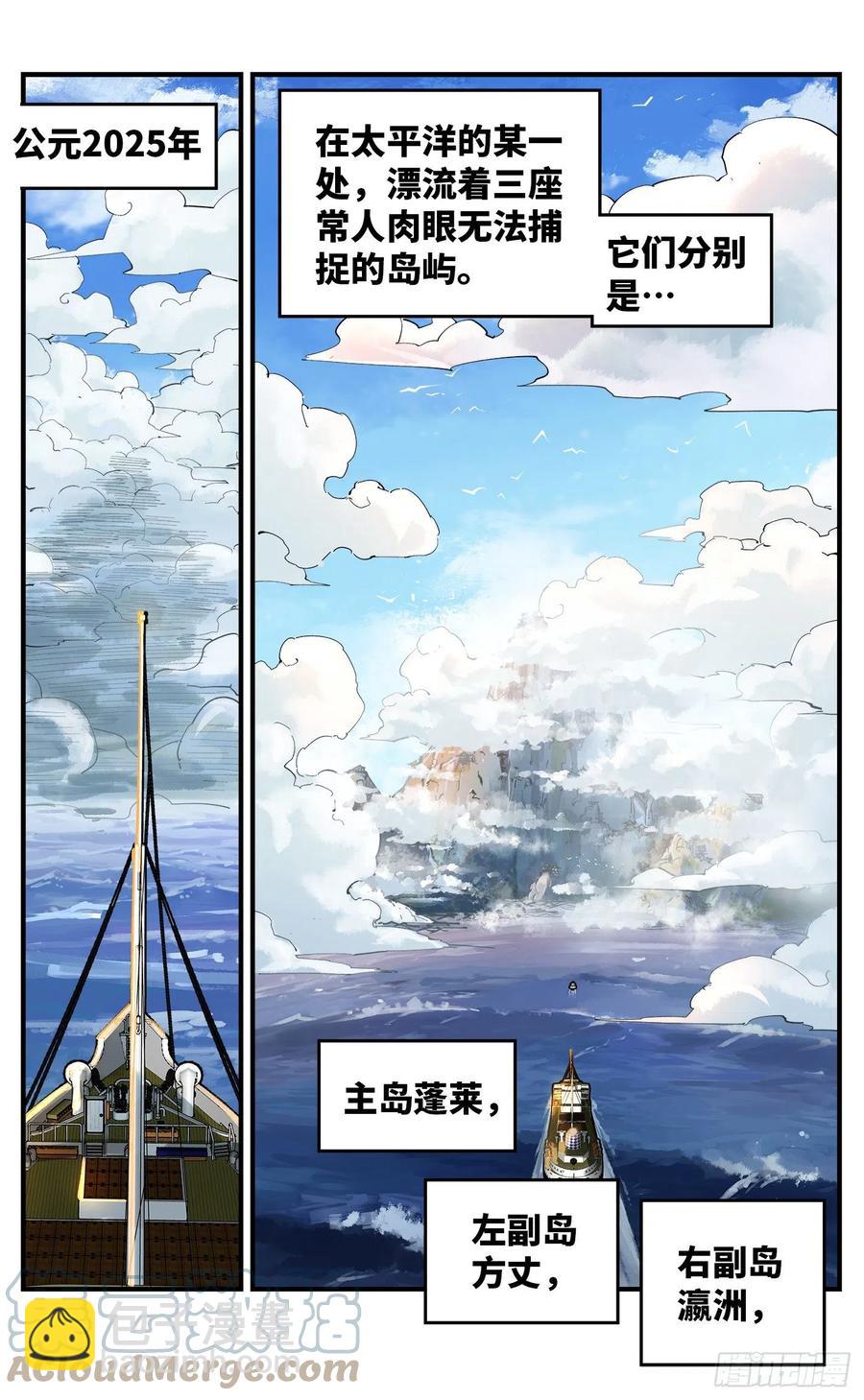 第七十三回 万业湖海 上-第146话