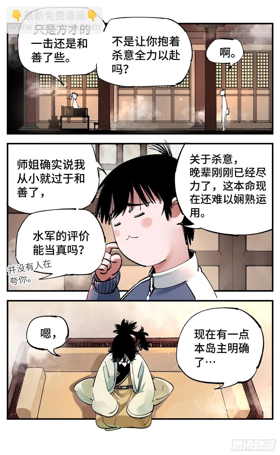 第七十三回 万业湖海 上-第146话