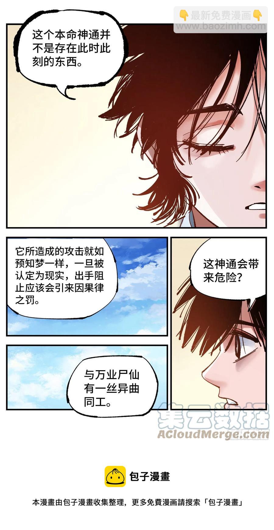 第七十三回 万业湖海 上-第146话