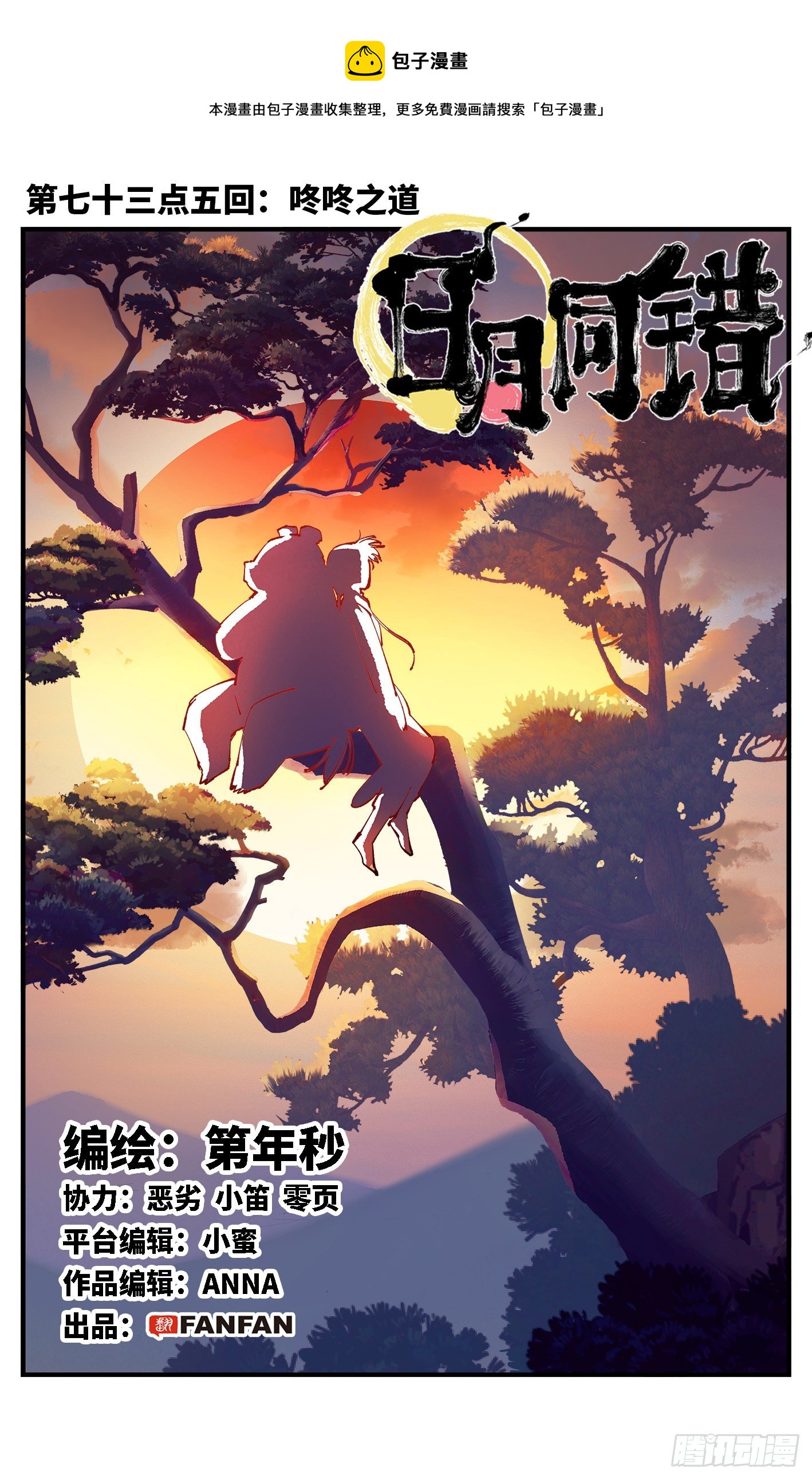 第七十三点五回 咚咚之道(1/2)-第148话